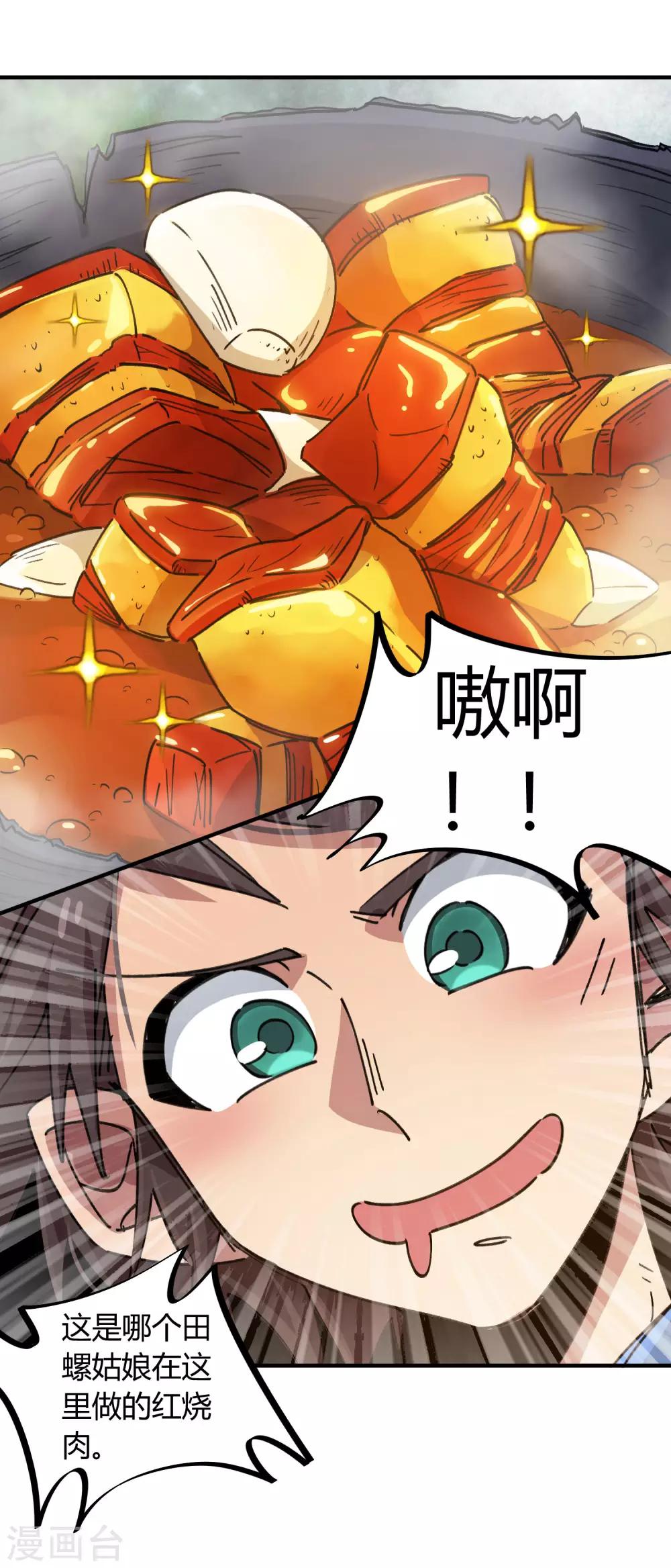 《校园修真狂少》第99话 贤良淑德顾还真 第11页