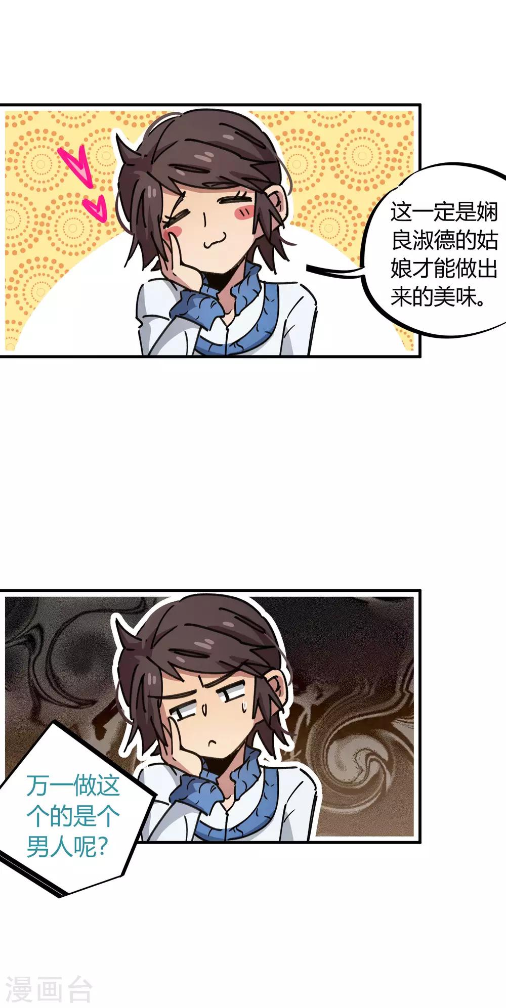 《校园修真狂少》第99话 贤良淑德顾还真 第12页