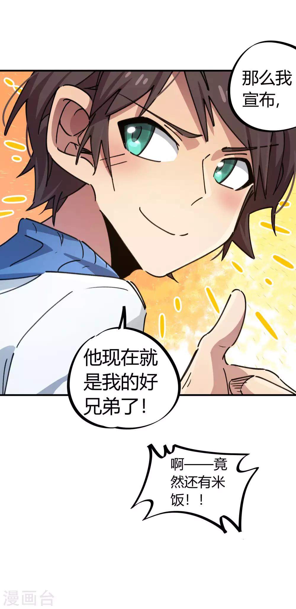 《校园修真狂少》第99话 贤良淑德顾还真 第13页