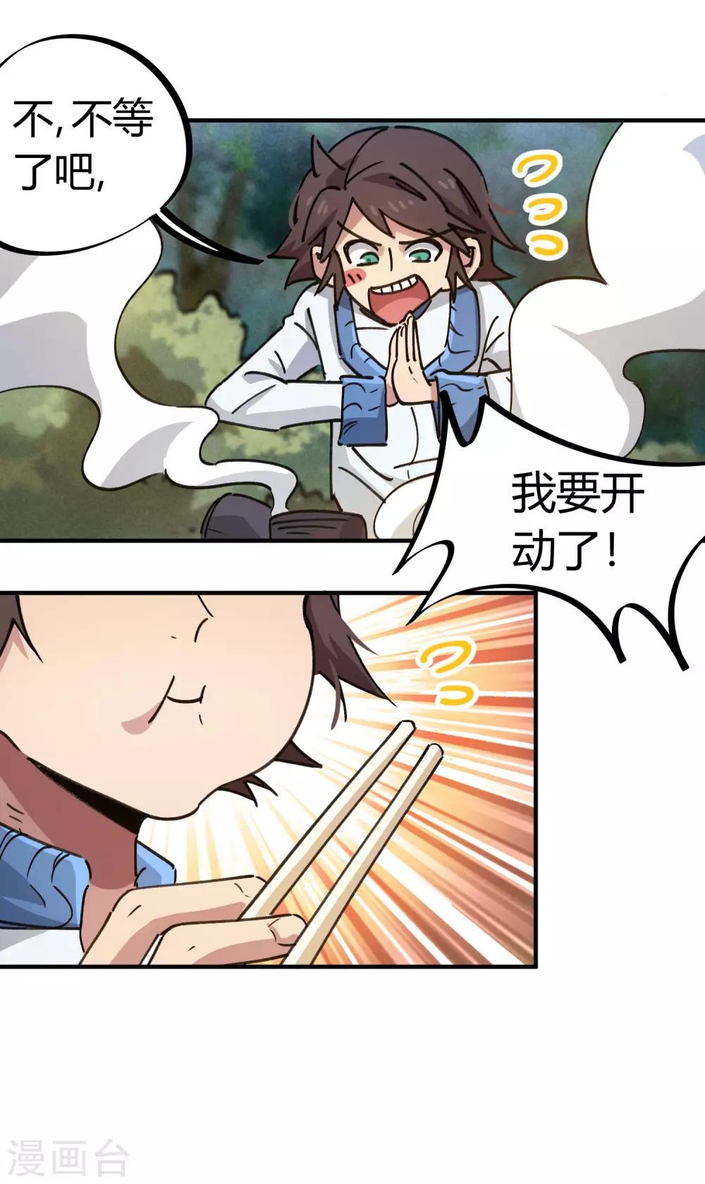 《校园修真狂少》第99话 贤良淑德顾还真 第15页
