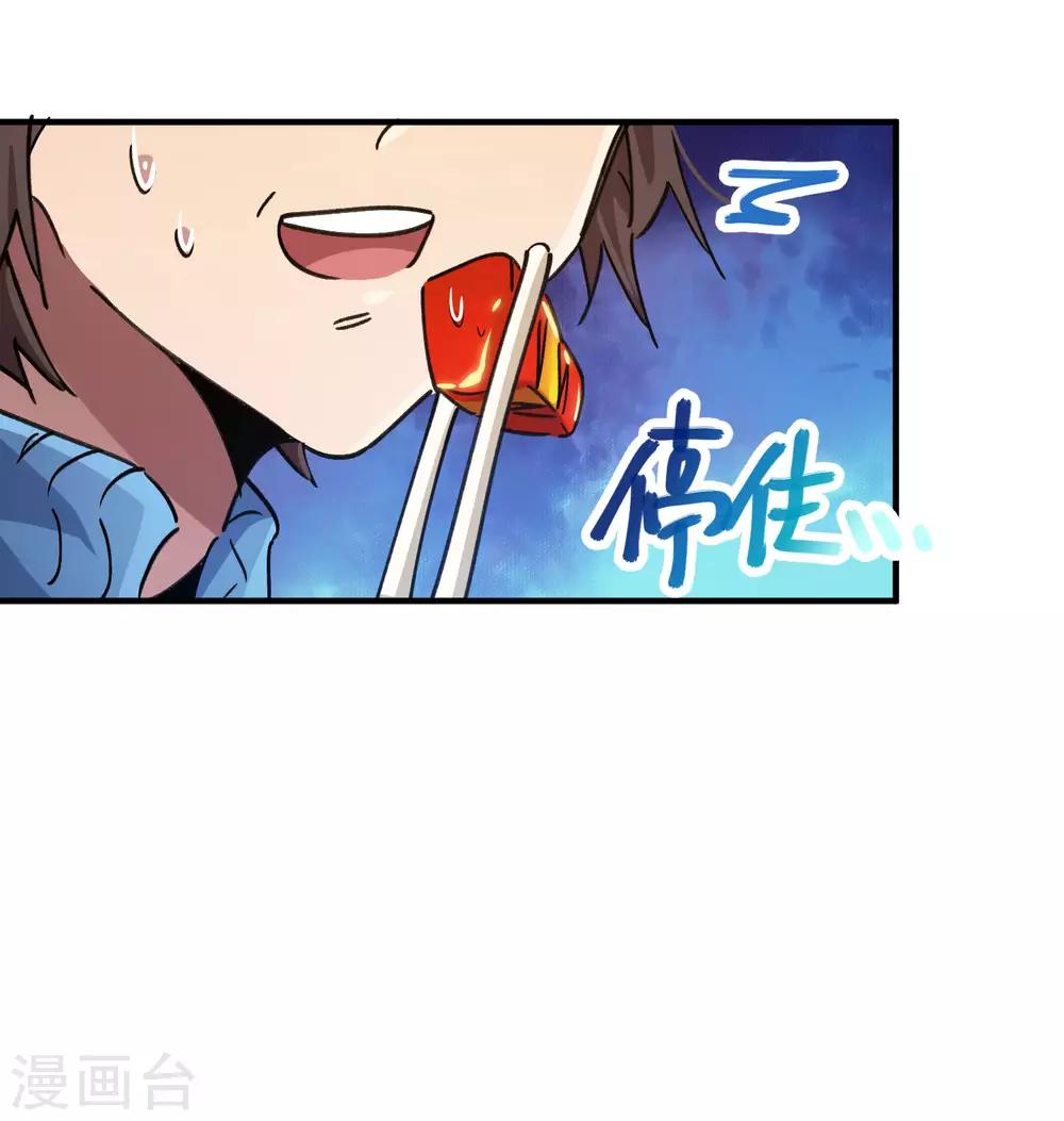 《校园修真狂少》第99话 贤良淑德顾还真 第19页