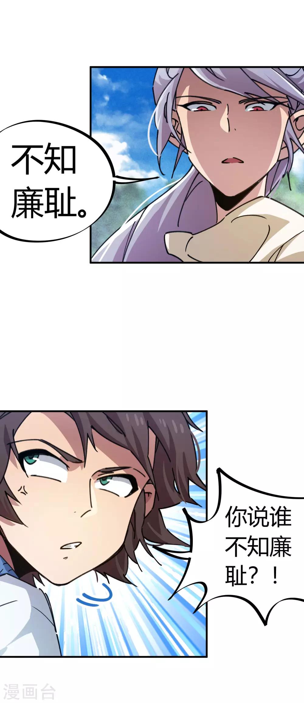 《校园修真狂少》第99话 贤良淑德顾还真 第21页