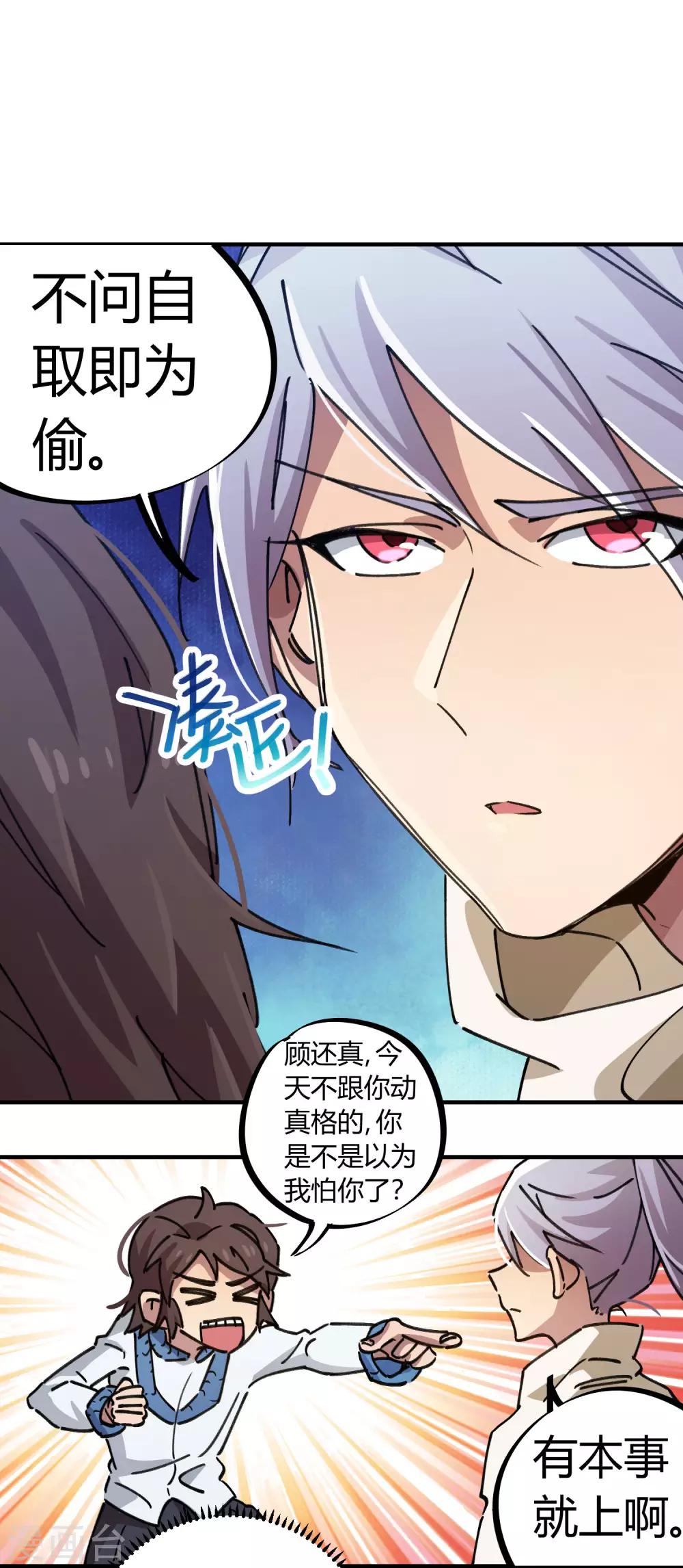 《校园修真狂少》第99话 贤良淑德顾还真 第22页