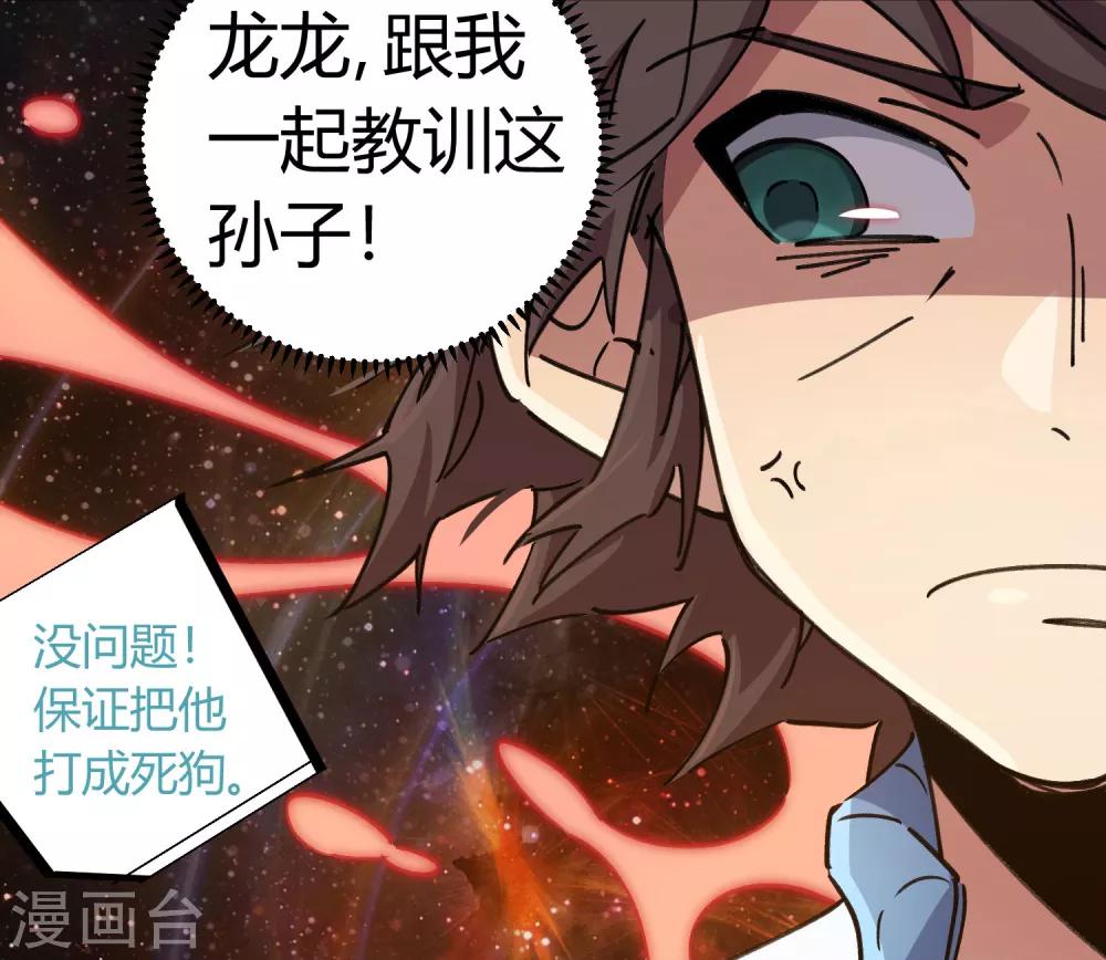 《校园修真狂少》第99话 贤良淑德顾还真 第23页