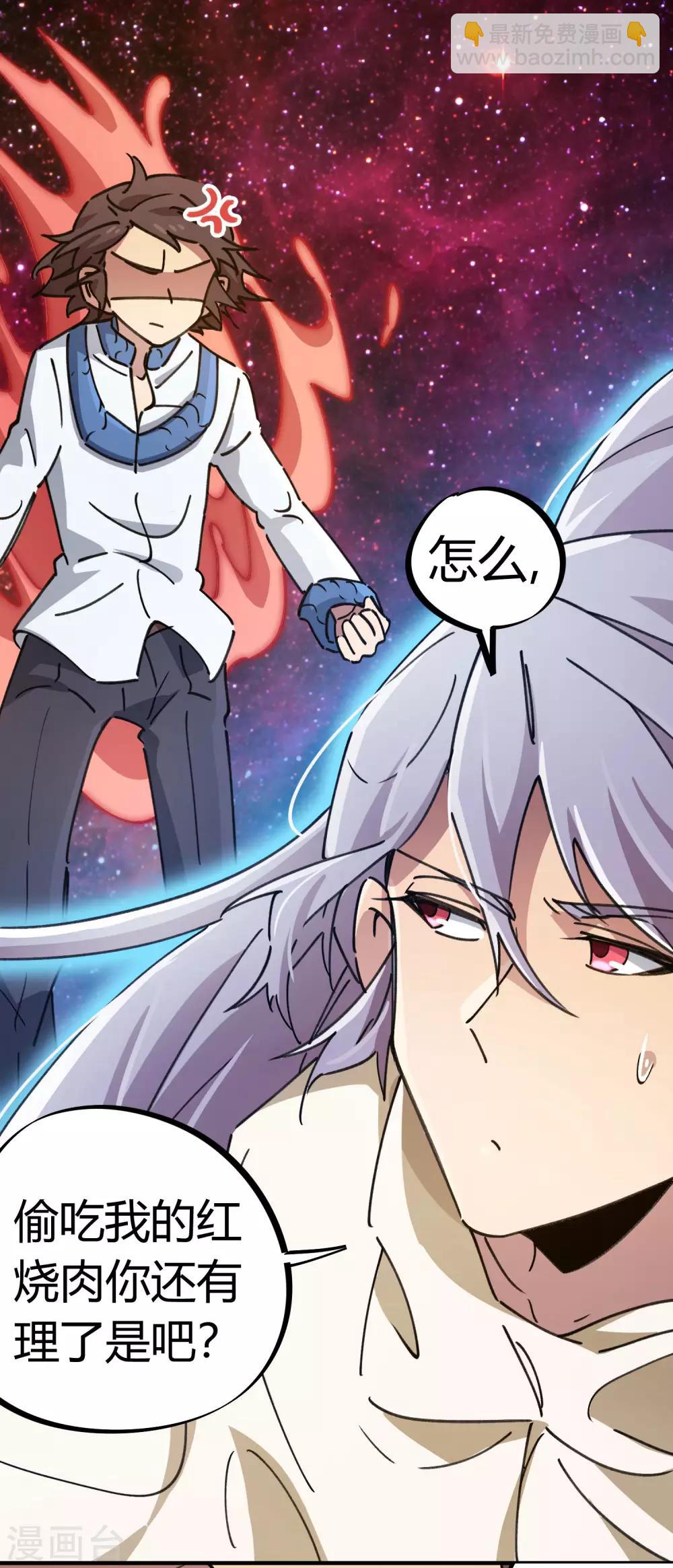 《校园修真狂少》第99话 贤良淑德顾还真 第24页