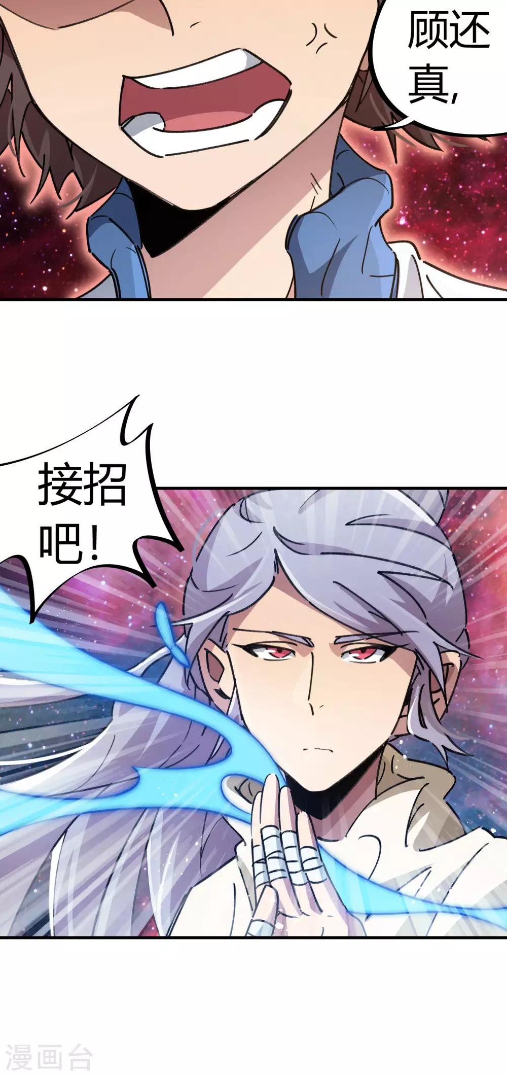 《校园修真狂少》第99话 贤良淑德顾还真 第25页