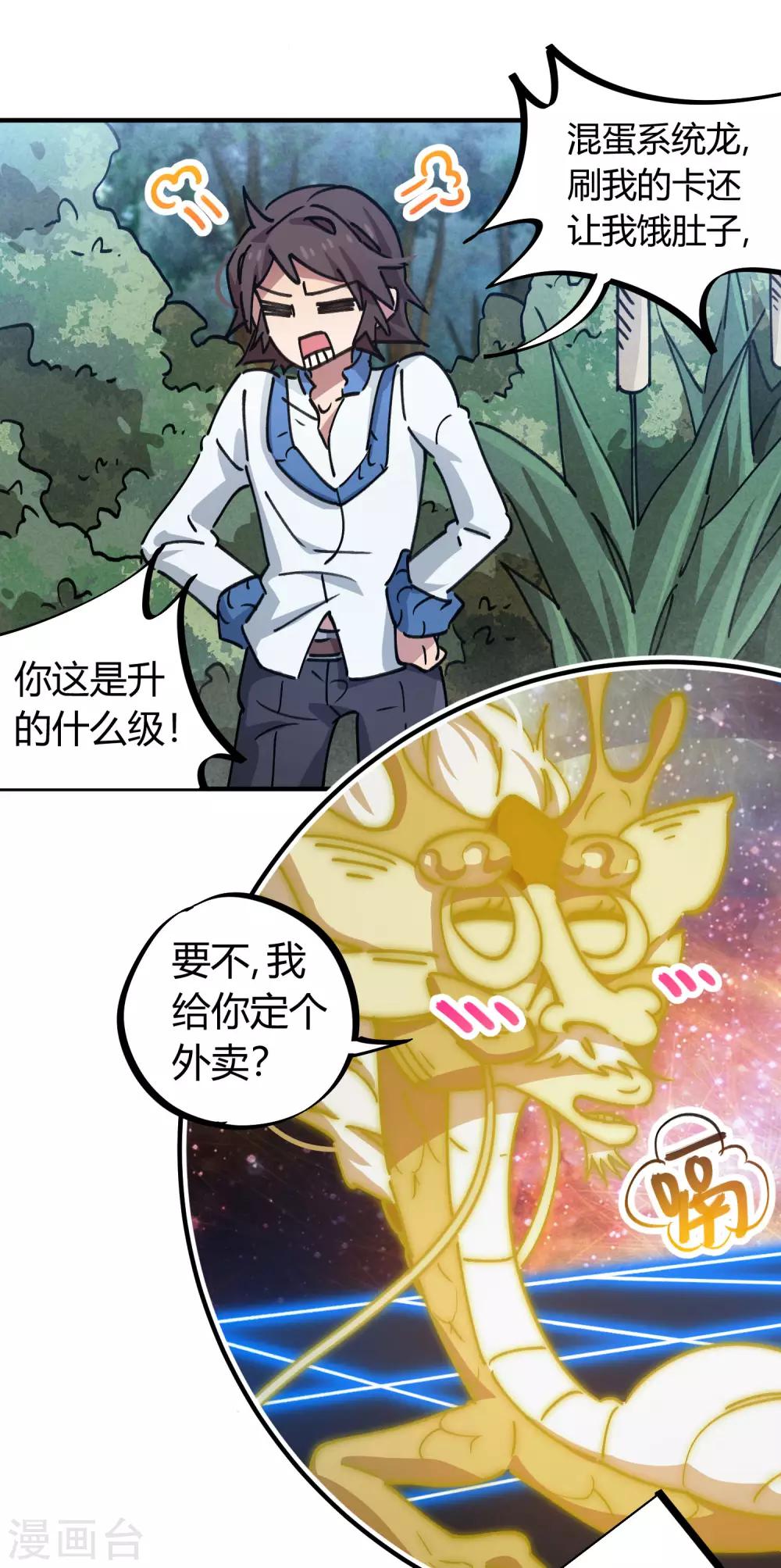 《校园修真狂少》第99话 贤良淑德顾还真 第3页