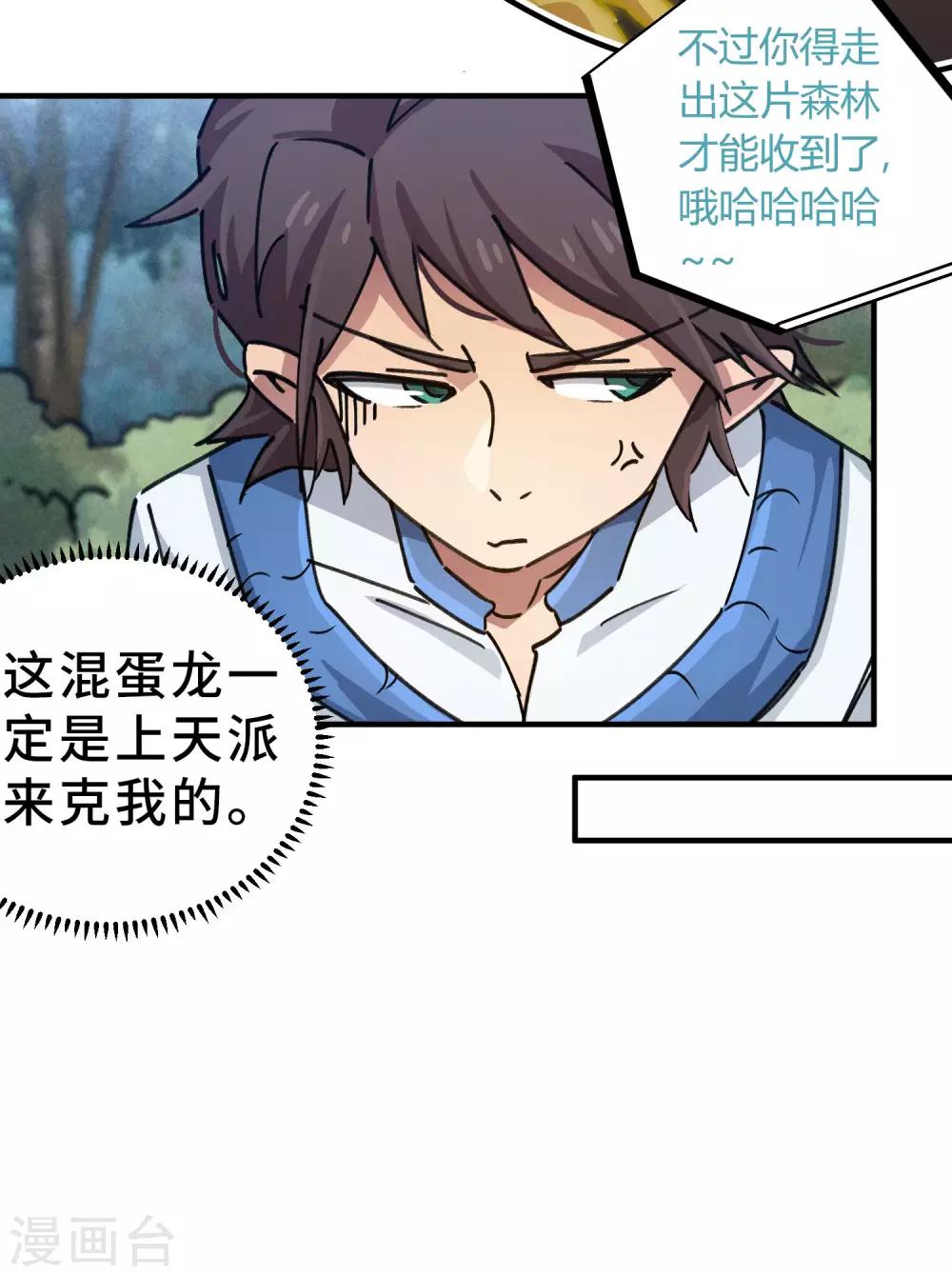 《校园修真狂少》第99话 贤良淑德顾还真 第4页