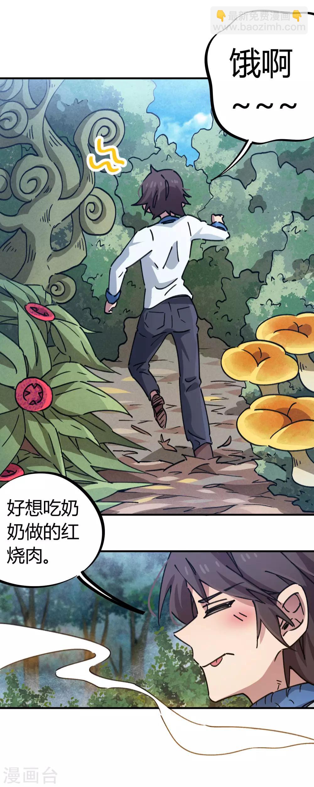 《校园修真狂少》第99话 贤良淑德顾还真 第5页