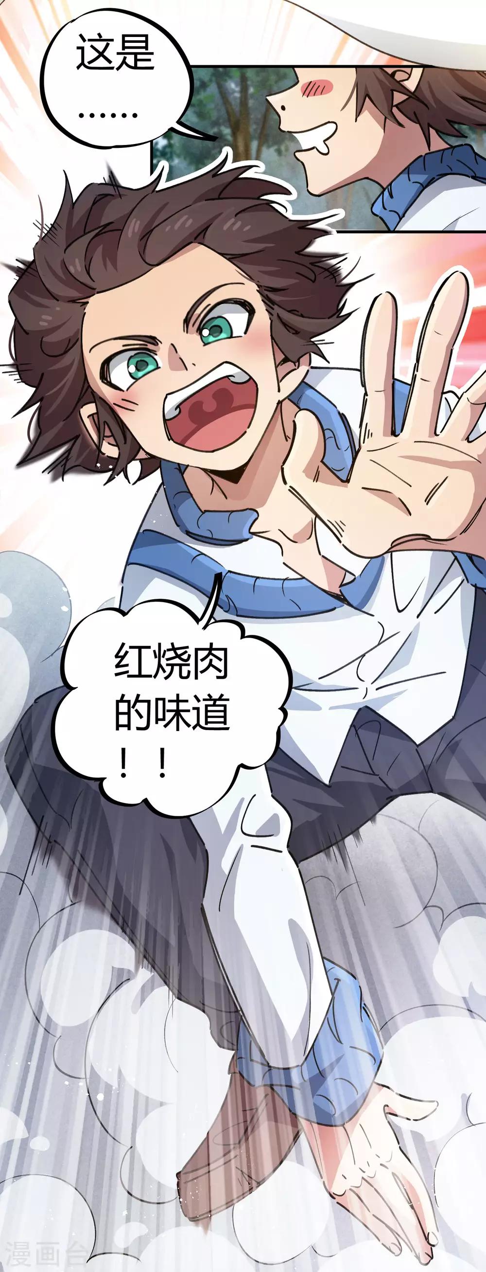 《校园修真狂少》第99话 贤良淑德顾还真 第7页