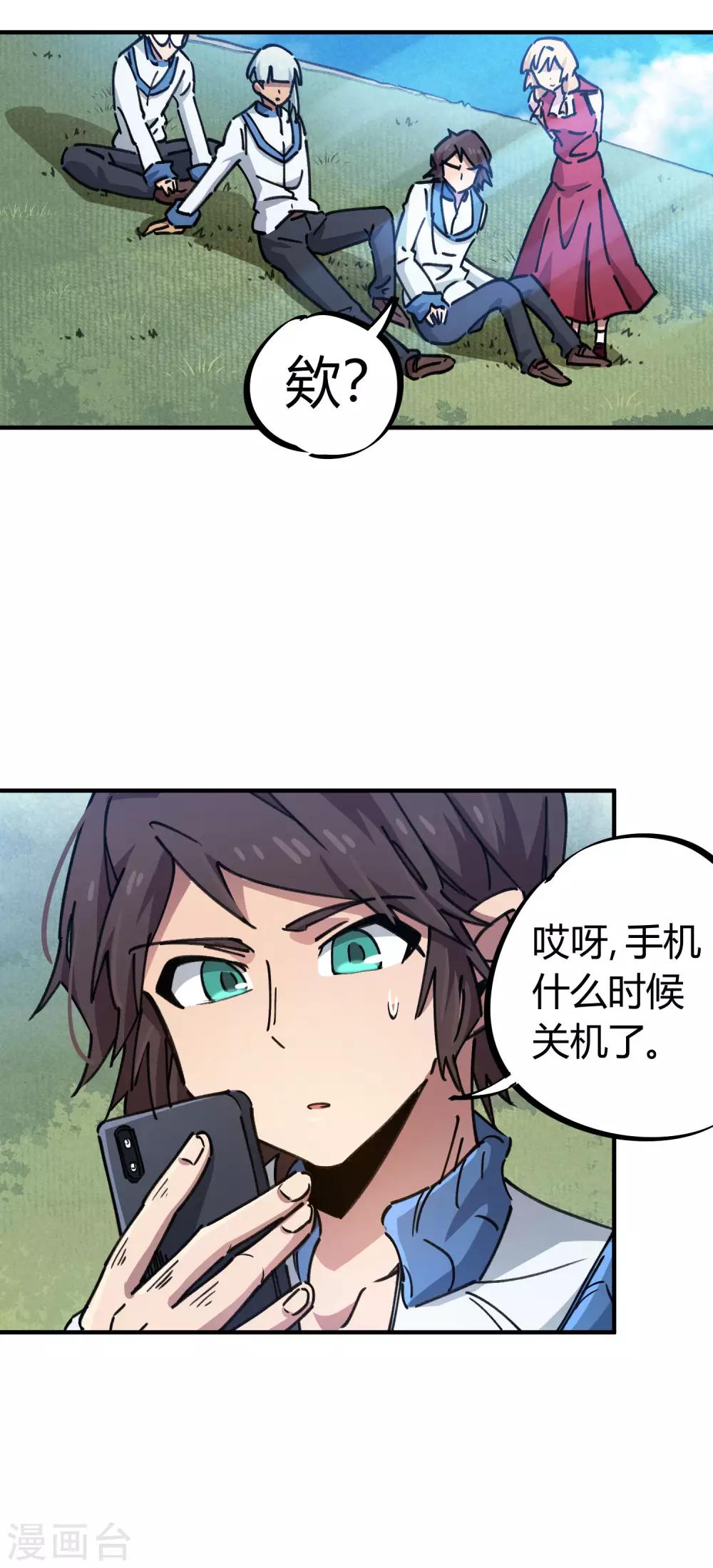 《校园修真狂少》第96话 洞虚境 第10页
