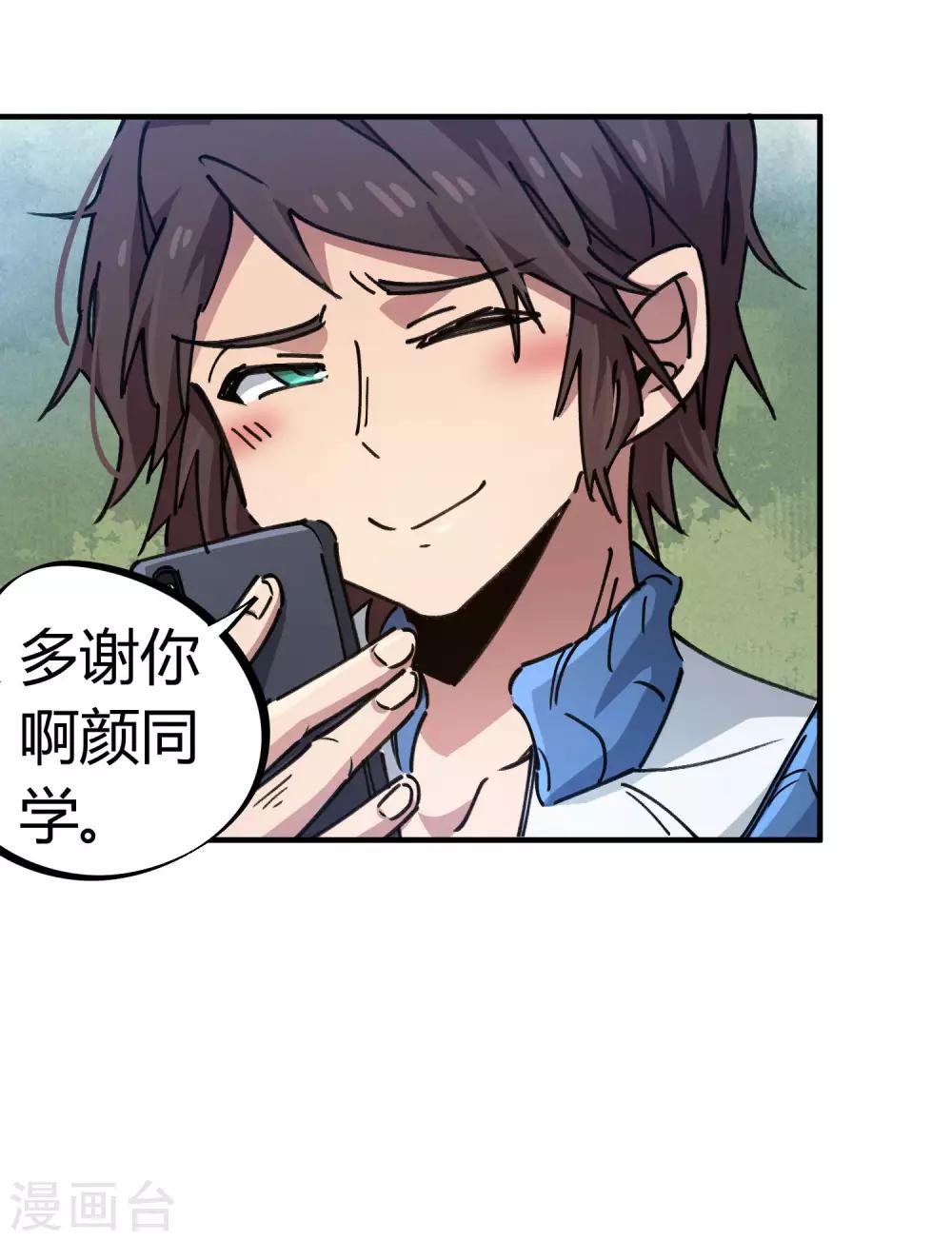 《校园修真狂少》第96话 洞虚境 第11页