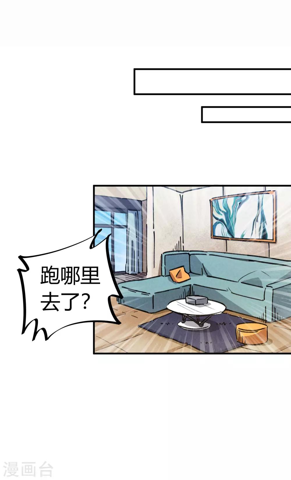 《校园修真狂少》第96话 洞虚境 第13页