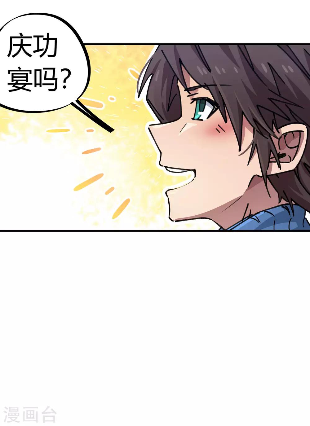 《校园修真狂少》第96话 洞虚境 第16页