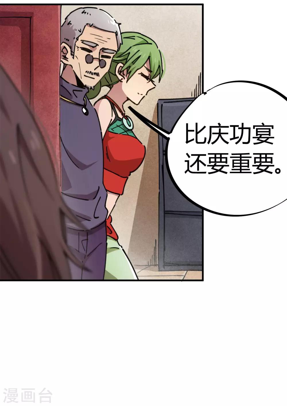 《校园修真狂少》第96话 洞虚境 第17页