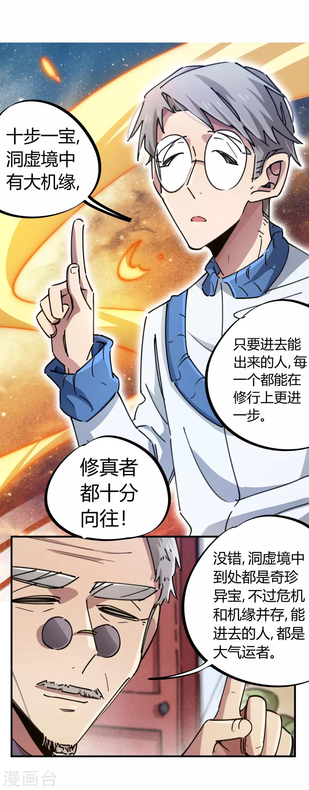 《校园修真狂少》第96话 洞虚境 第19页