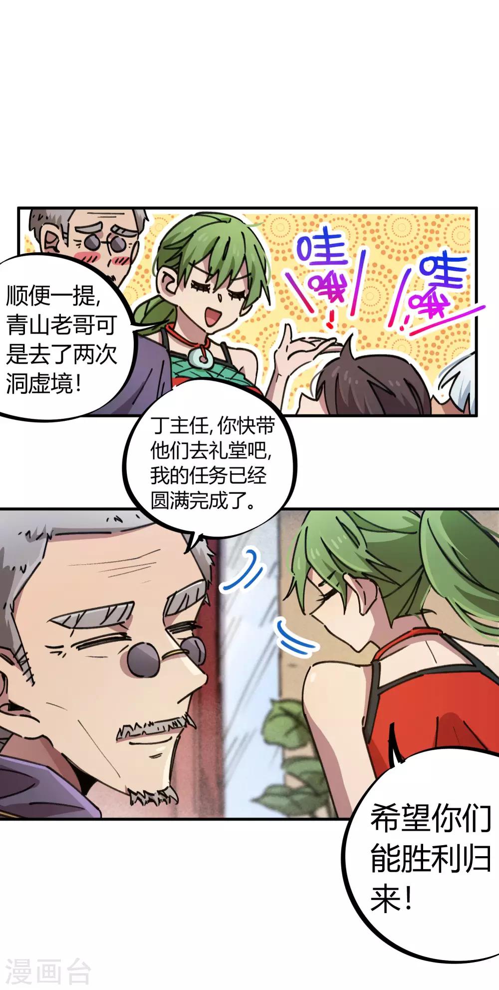 《校园修真狂少》第96话 洞虚境 第20页