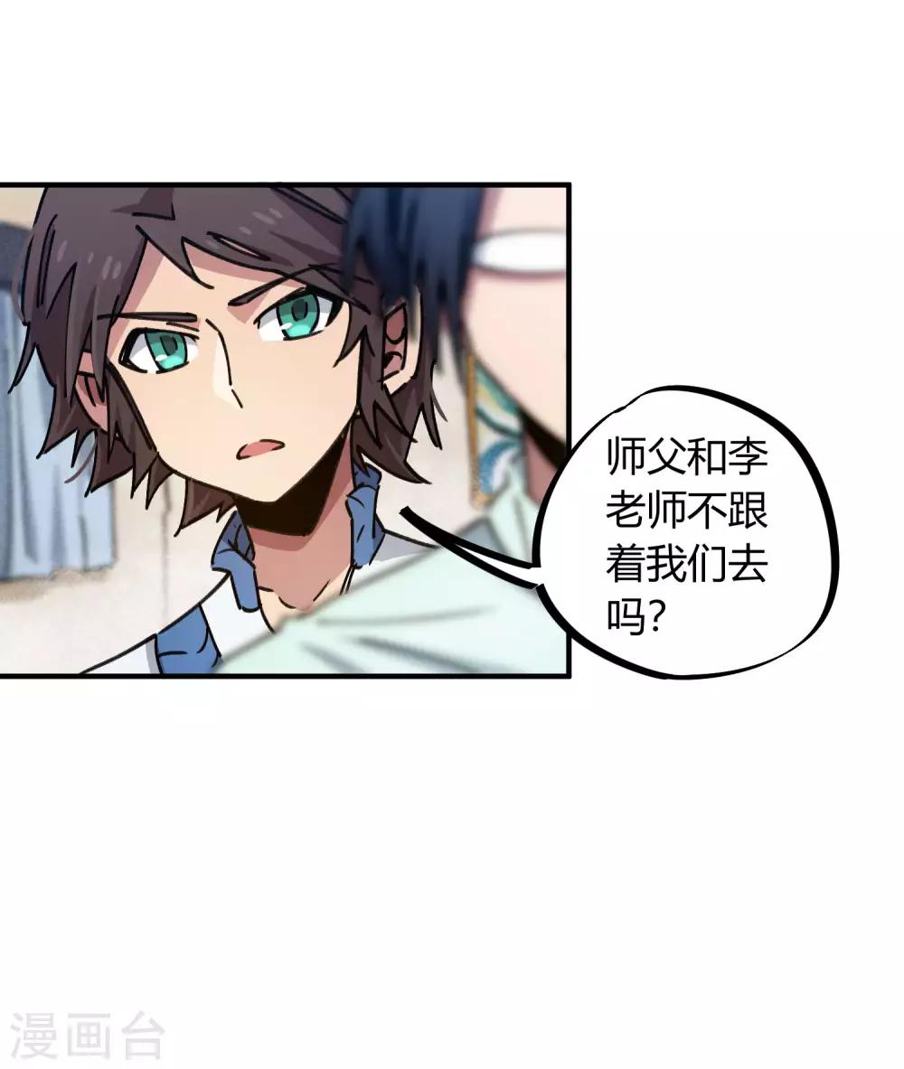 《校园修真狂少》第96话 洞虚境 第21页