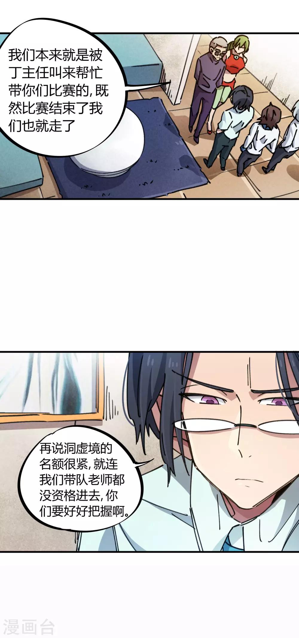 《校园修真狂少》第96话 洞虚境 第22页