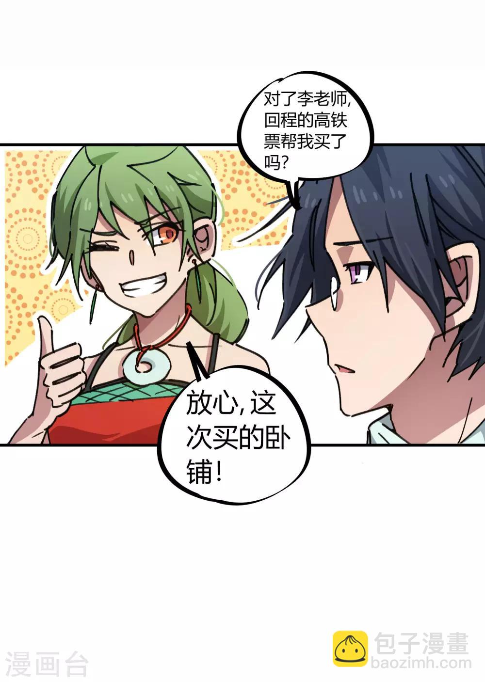 《校园修真狂少》第96话 洞虚境 第23页