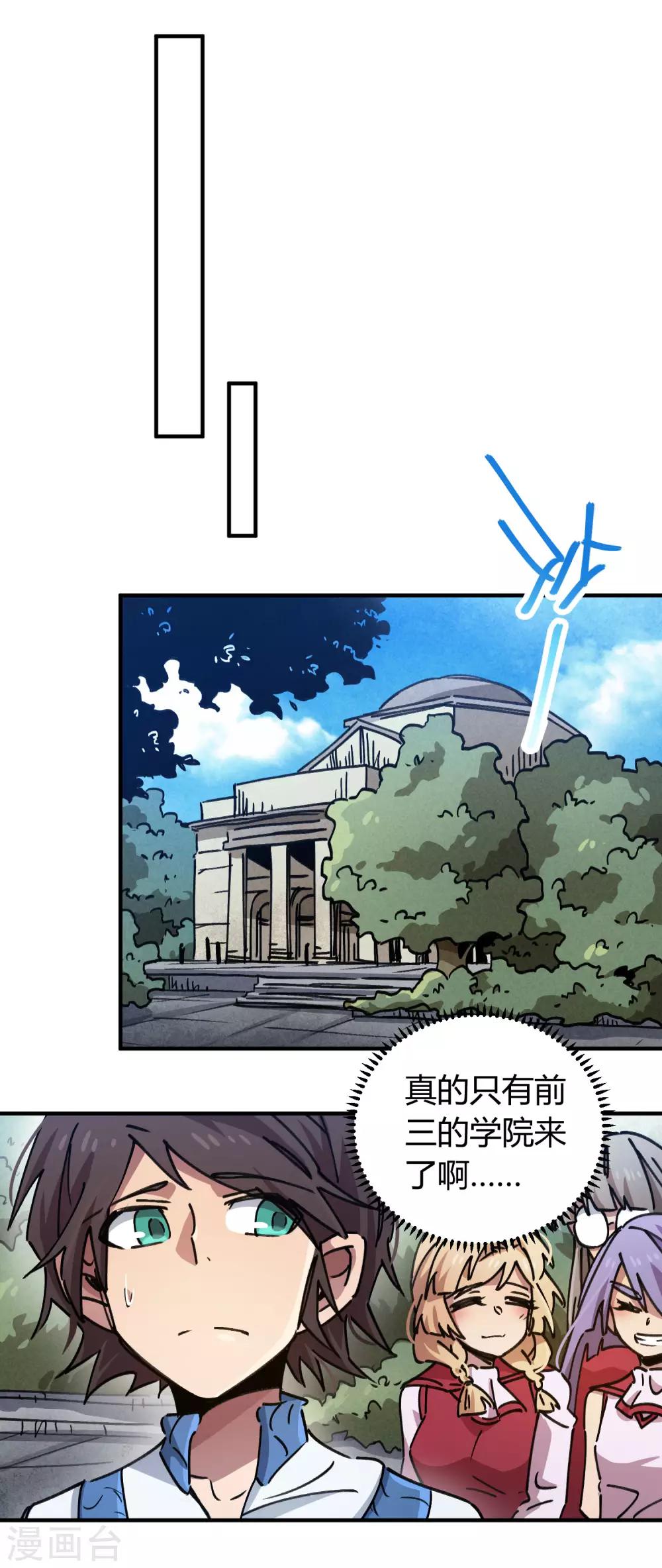 《校园修真狂少》第96话 洞虚境 第24页