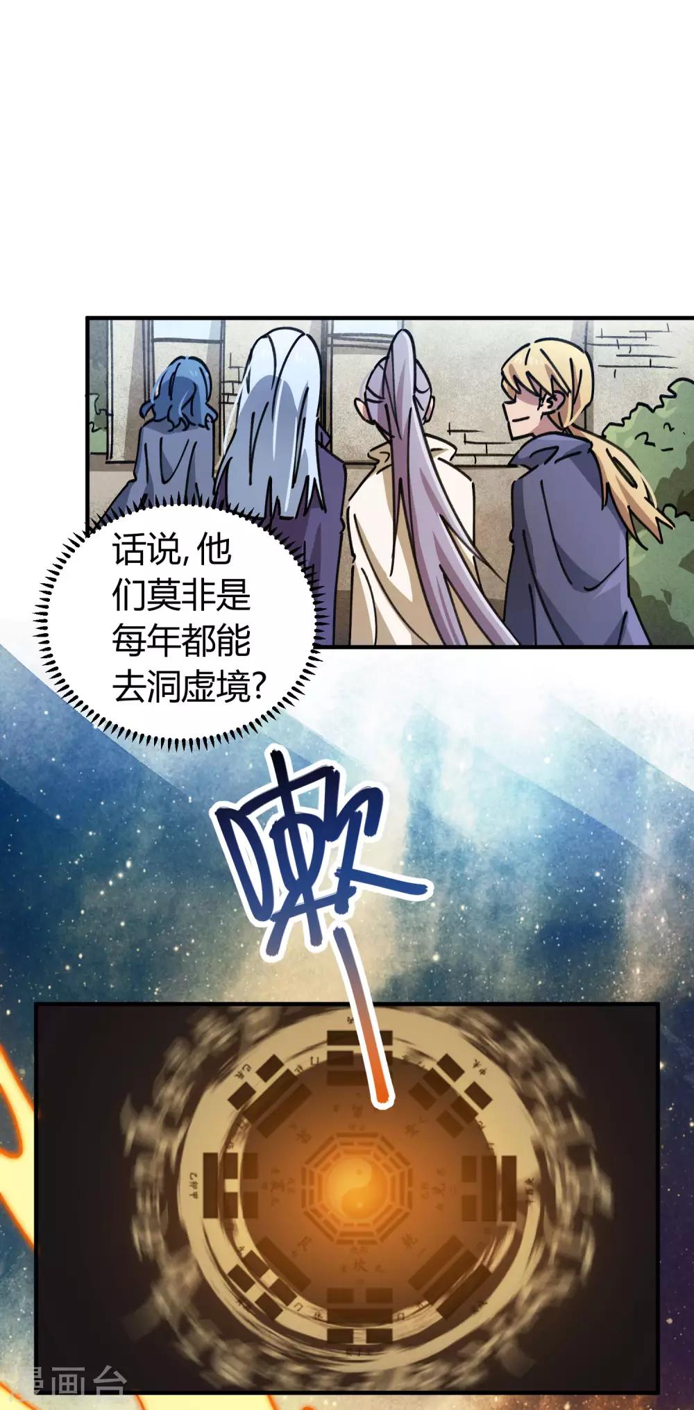 《校园修真狂少》第96话 洞虚境 第25页