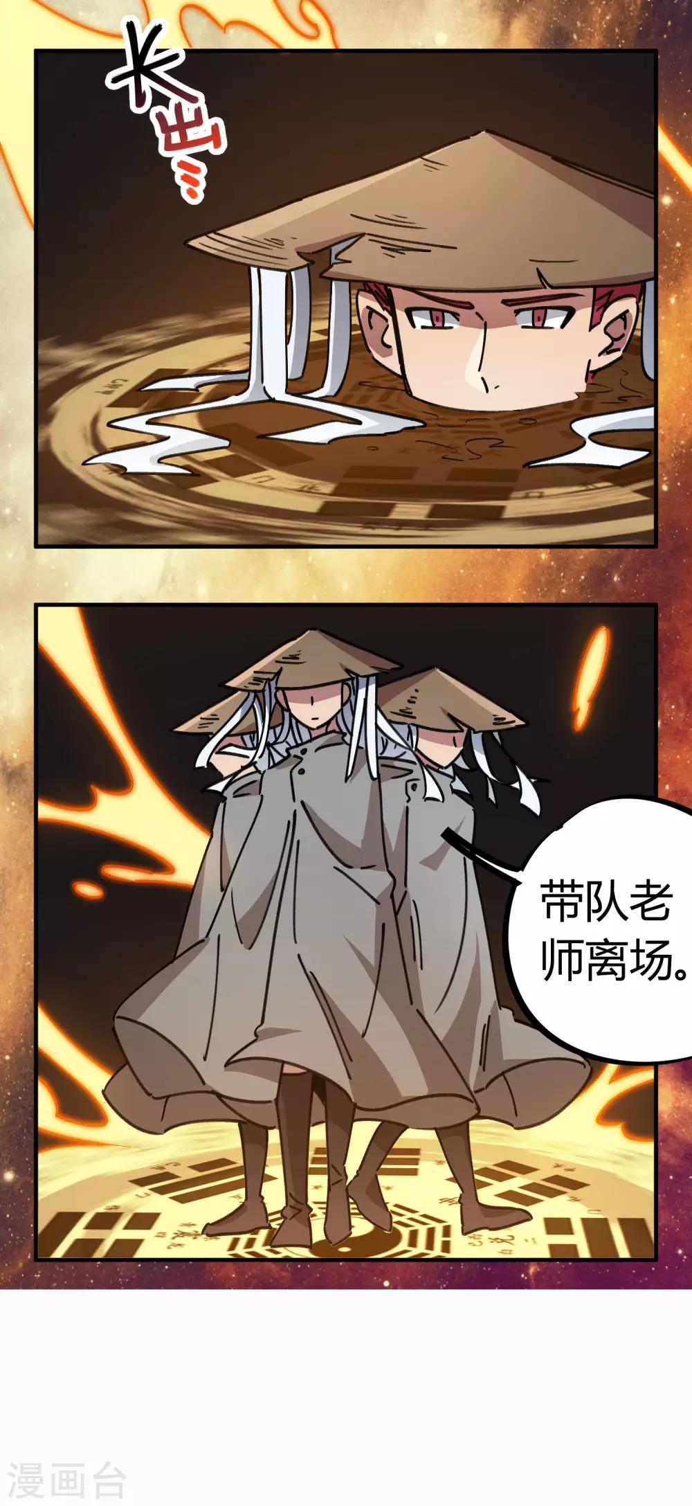 《校园修真狂少》第96话 洞虚境 第26页
