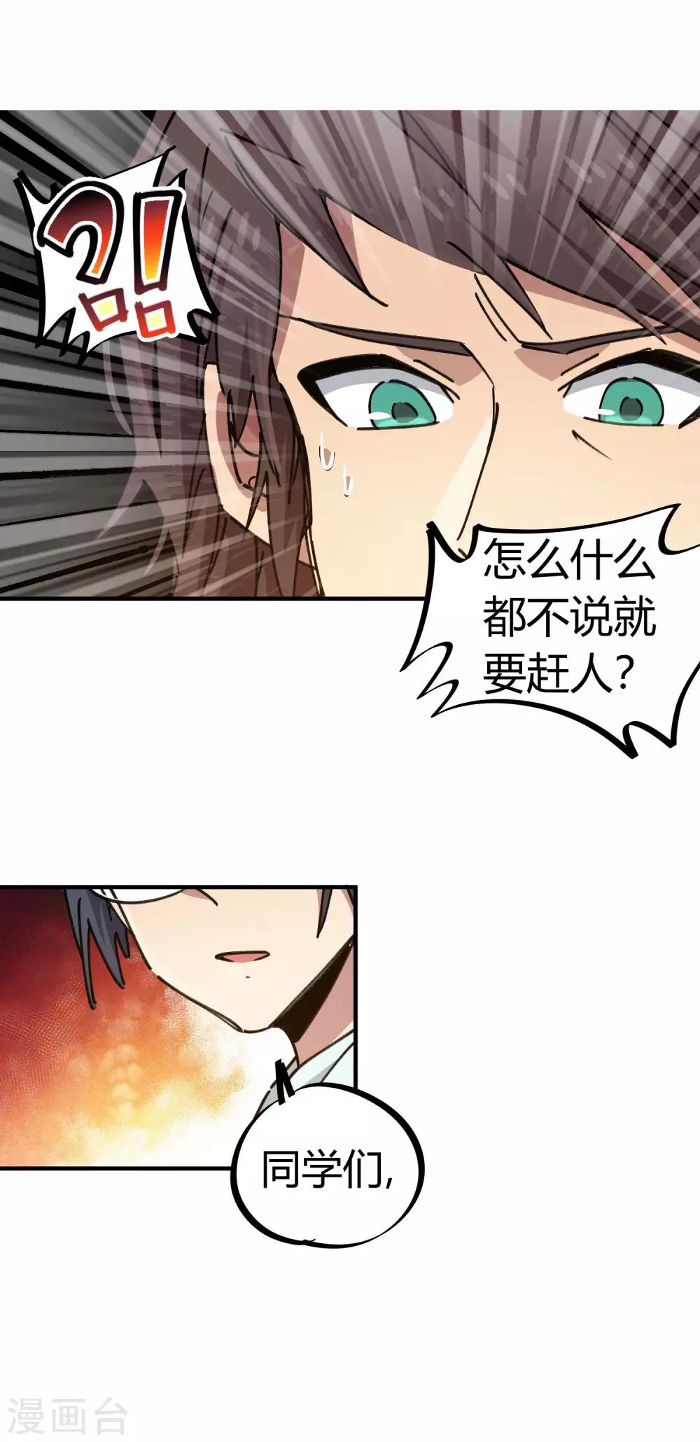《校园修真狂少》第96话 洞虚境 第27页