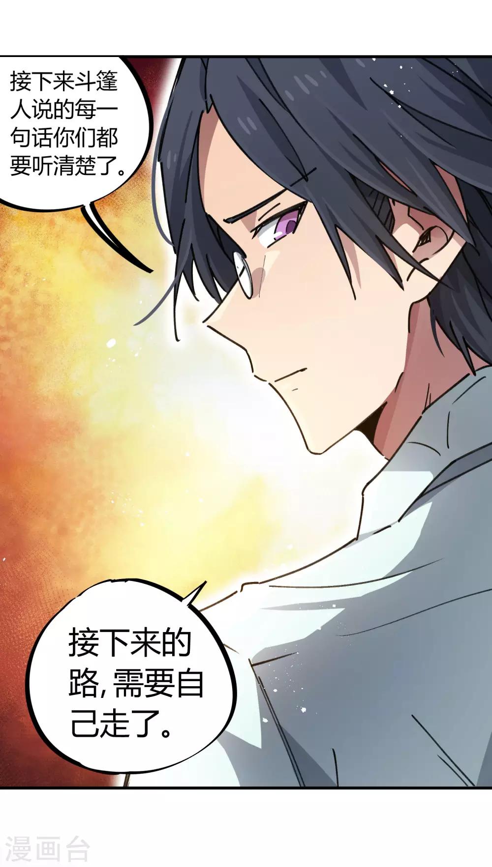 《校园修真狂少》第96话 洞虚境 第28页