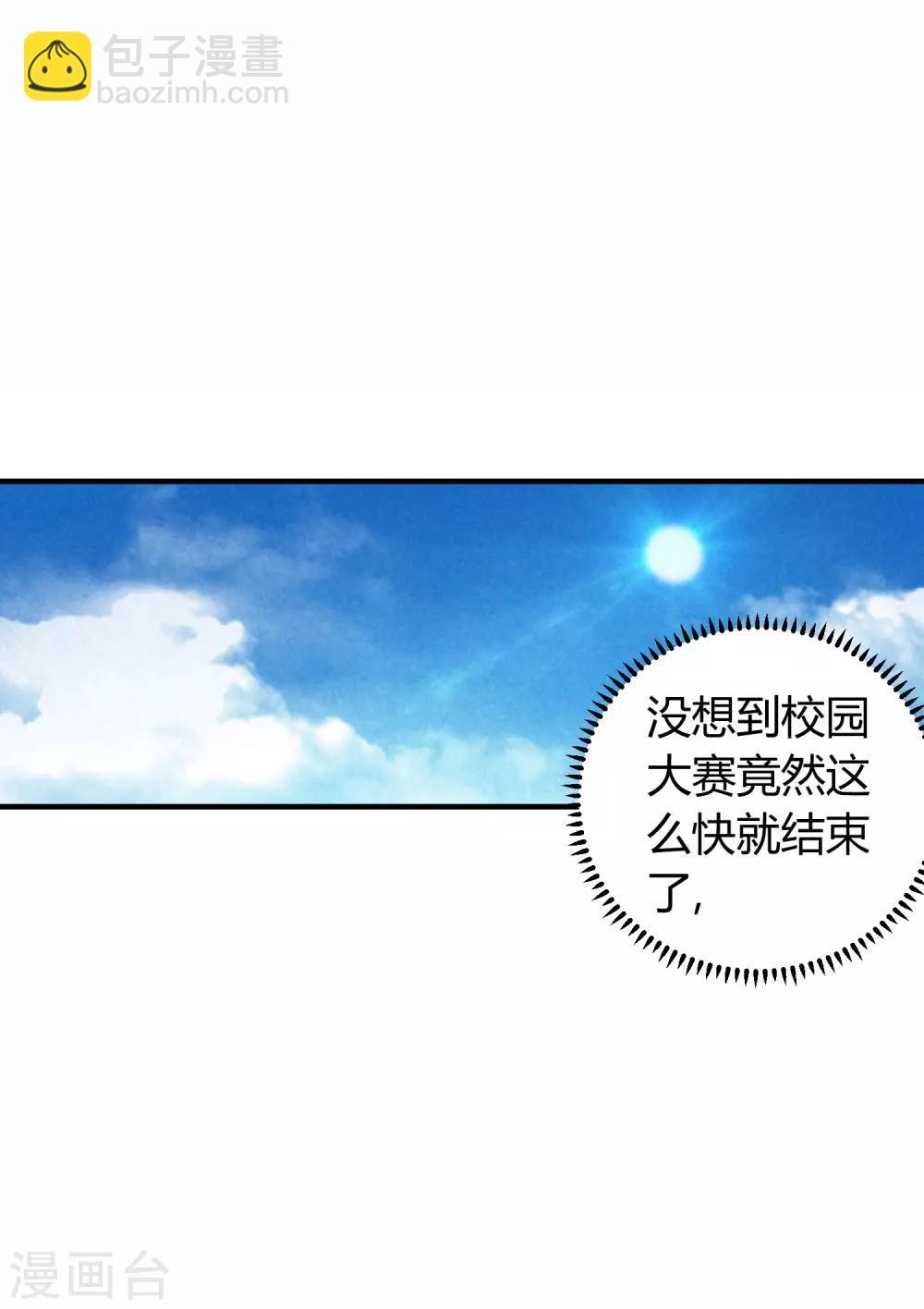《校园修真狂少》第96话 洞虚境 第2页