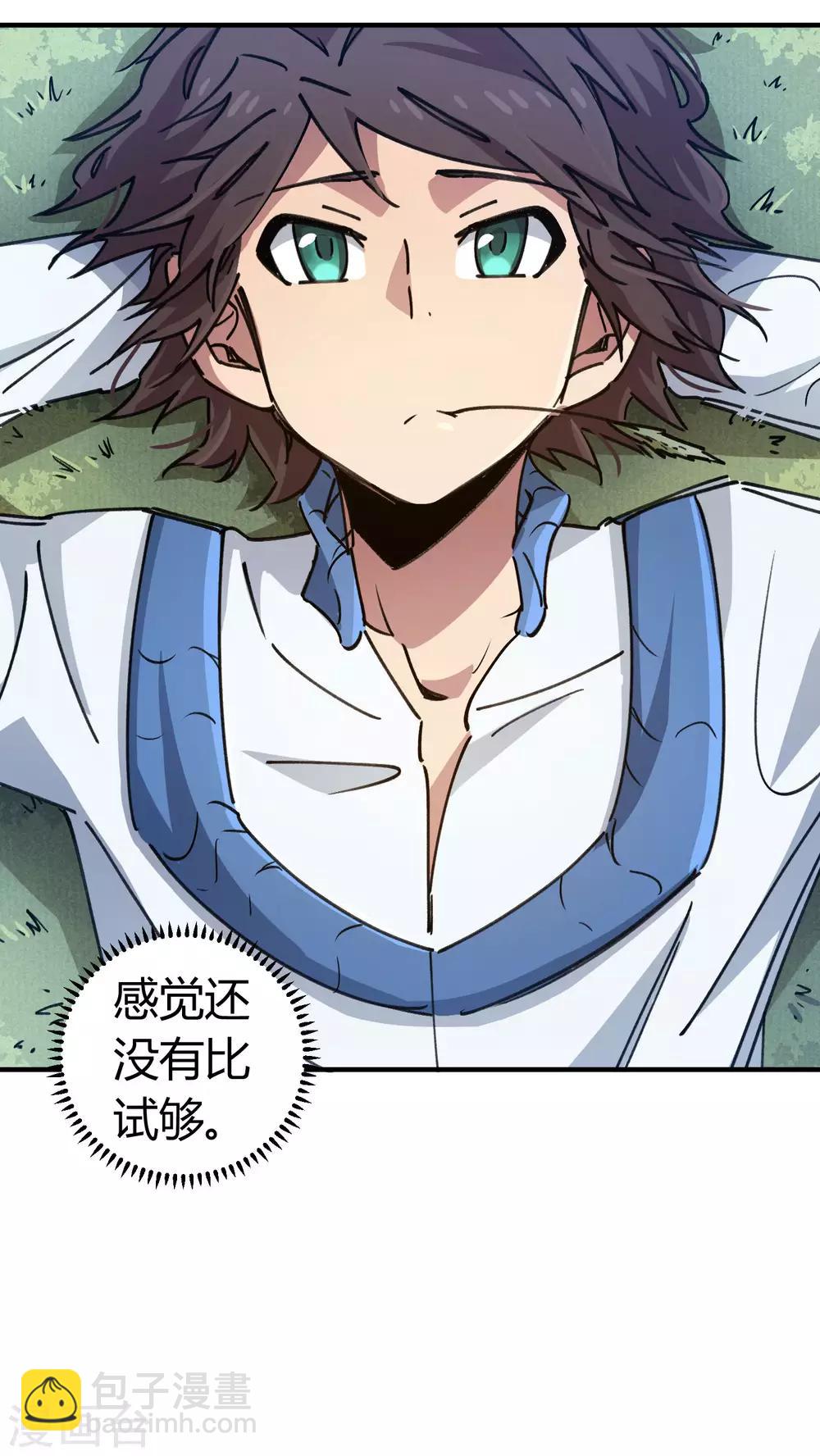 《校园修真狂少》第96话 洞虚境 第3页