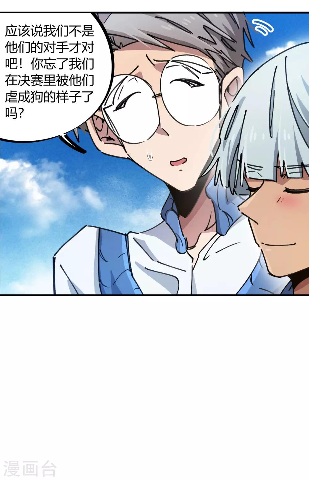 《校园修真狂少》第96话 洞虚境 第5页