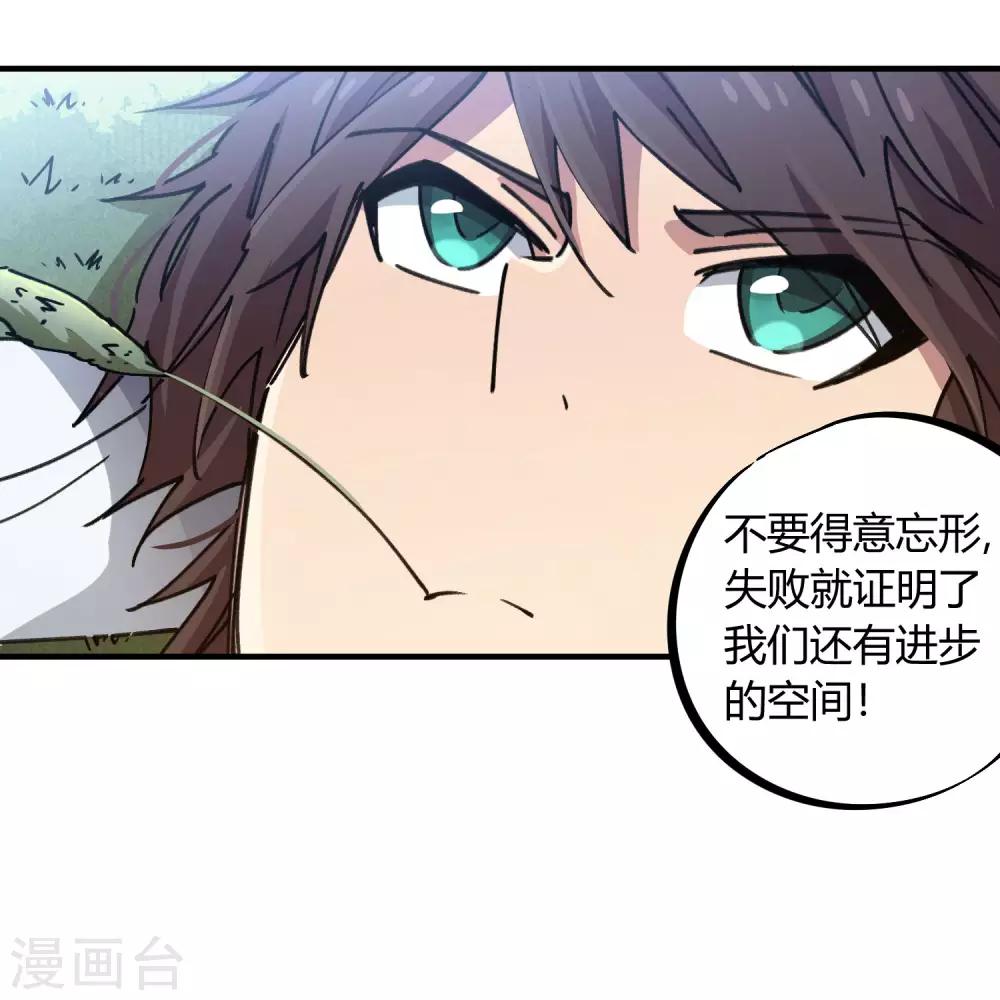 《校园修真狂少》第96话 洞虚境 第6页