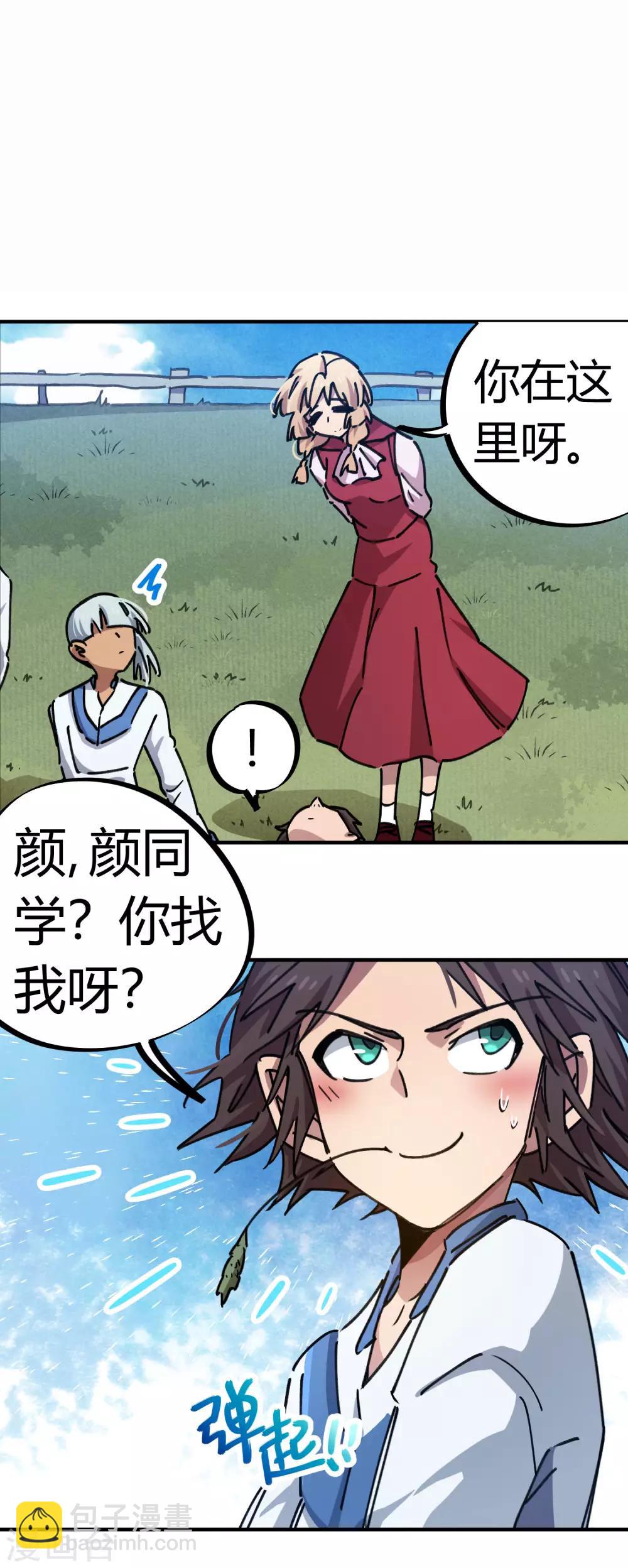 《校园修真狂少》第96话 洞虚境 第8页