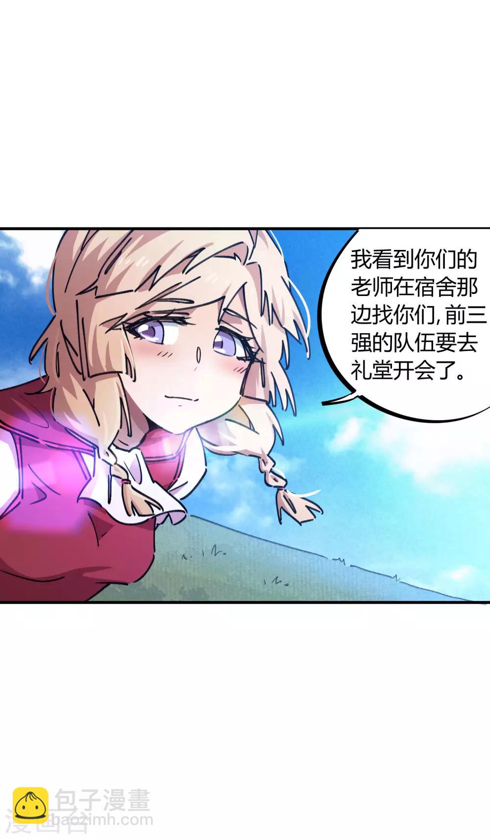 《校园修真狂少》第96话 洞虚境 第9页