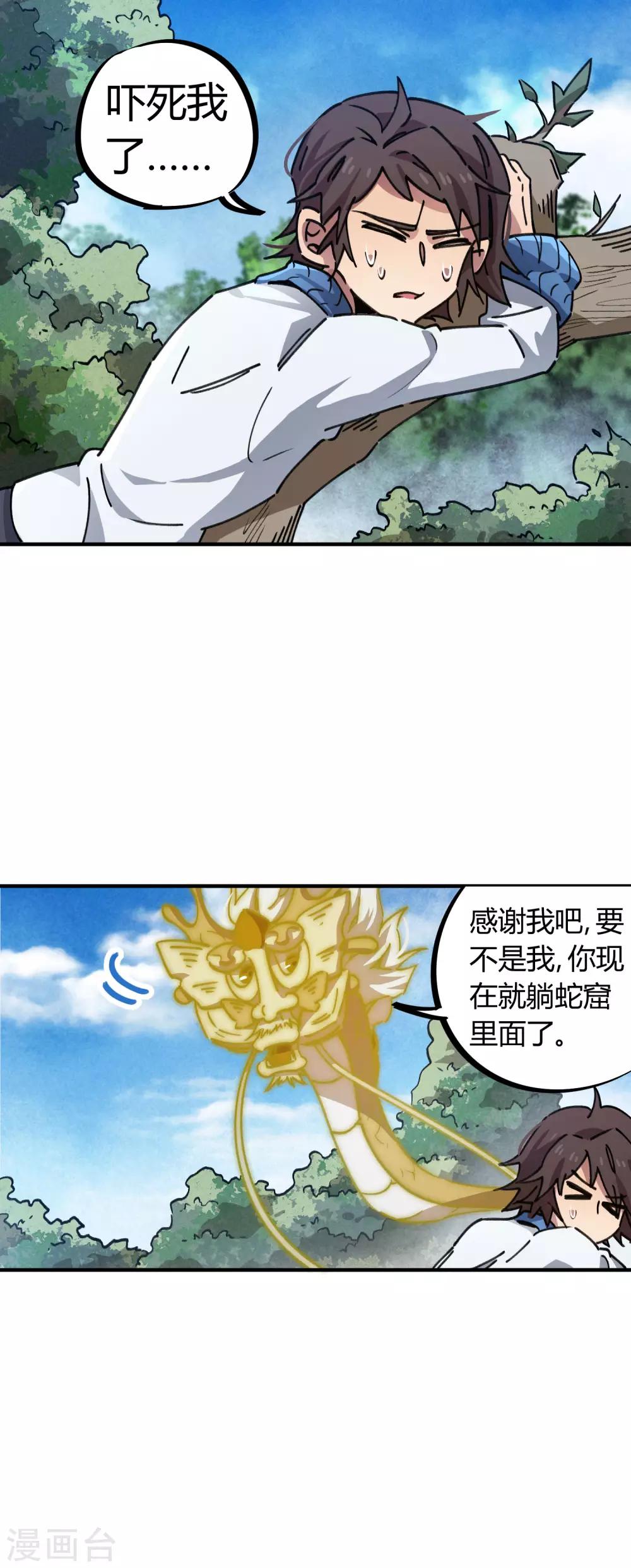 《校园修真狂少》第98话 未卜先知 第11页