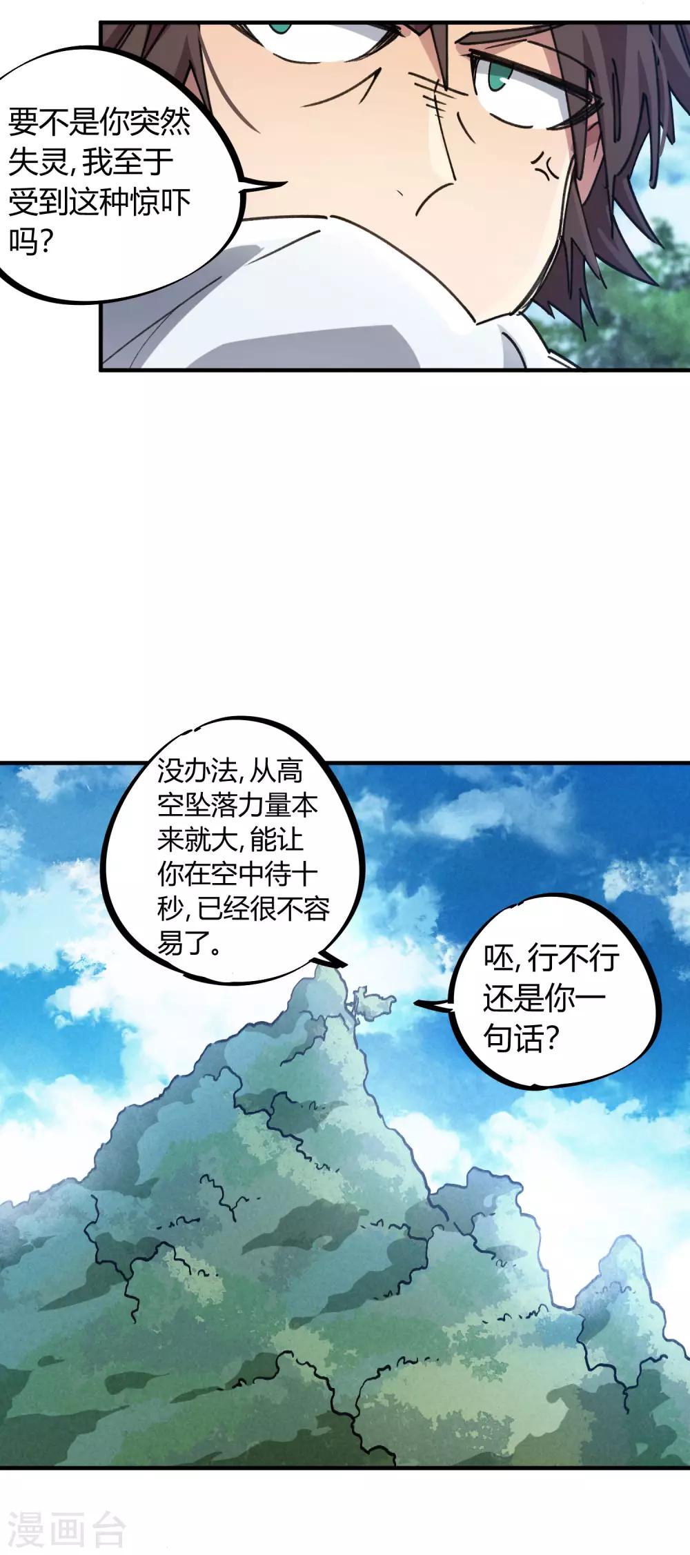 《校园修真狂少》第98话 未卜先知 第12页