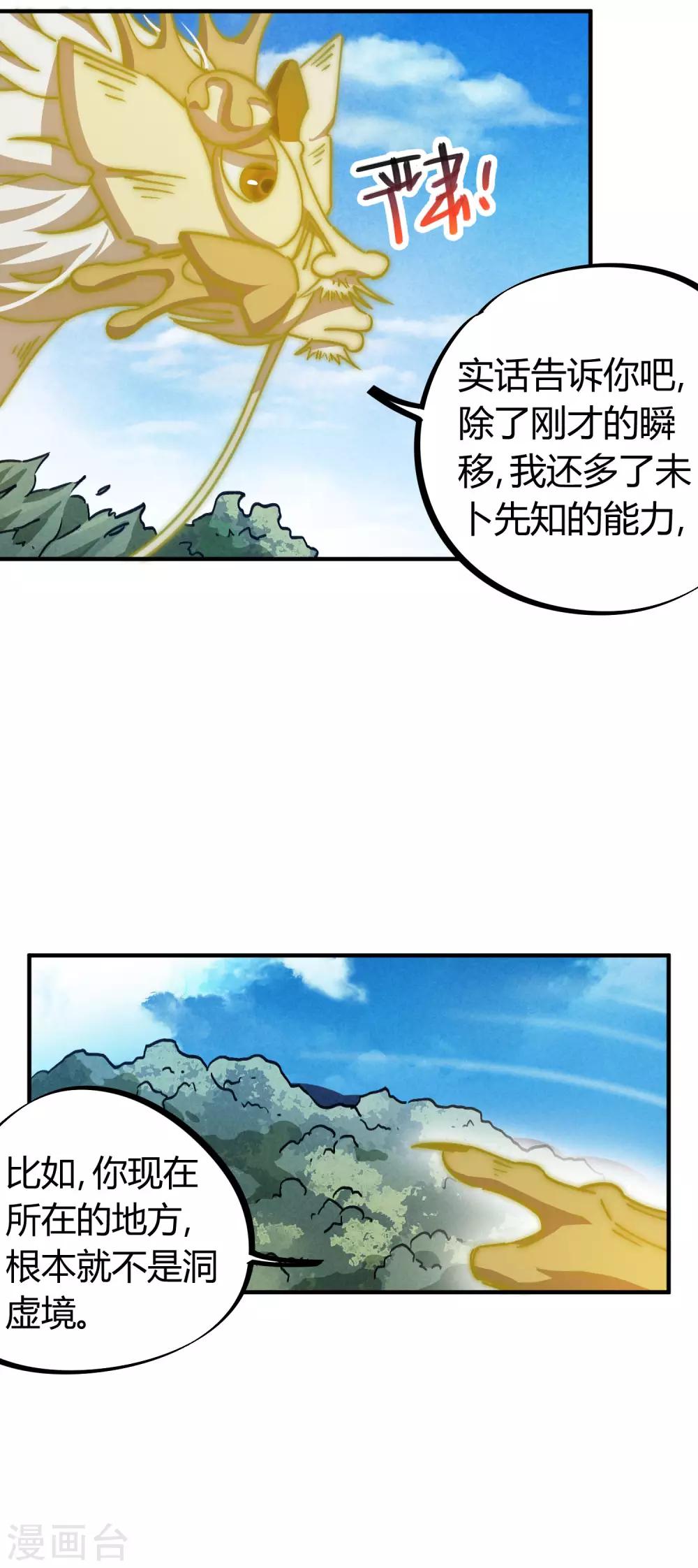 《校园修真狂少》第98话 未卜先知 第13页