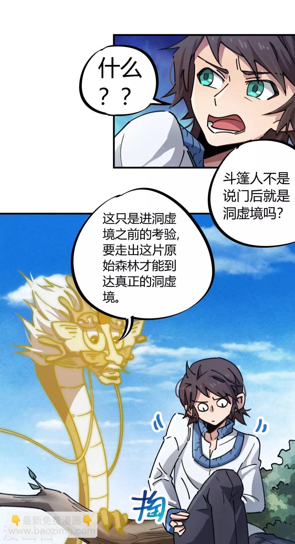 《校园修真狂少》第98话 未卜先知 第14页