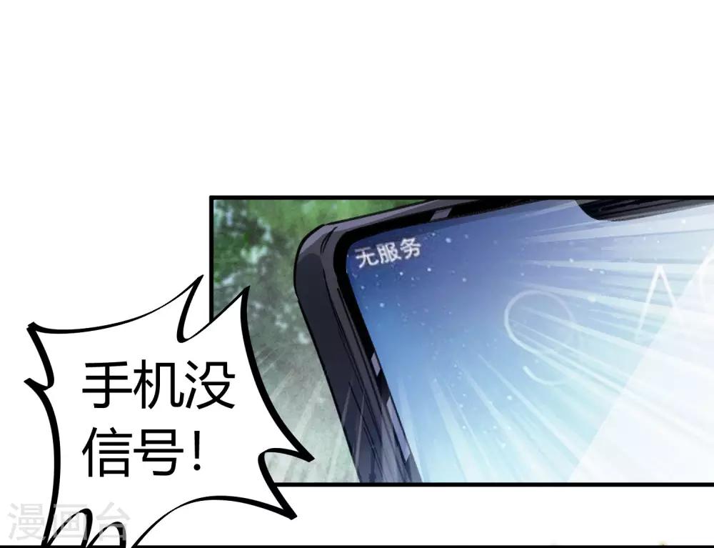 《校园修真狂少》第98话 未卜先知 第15页