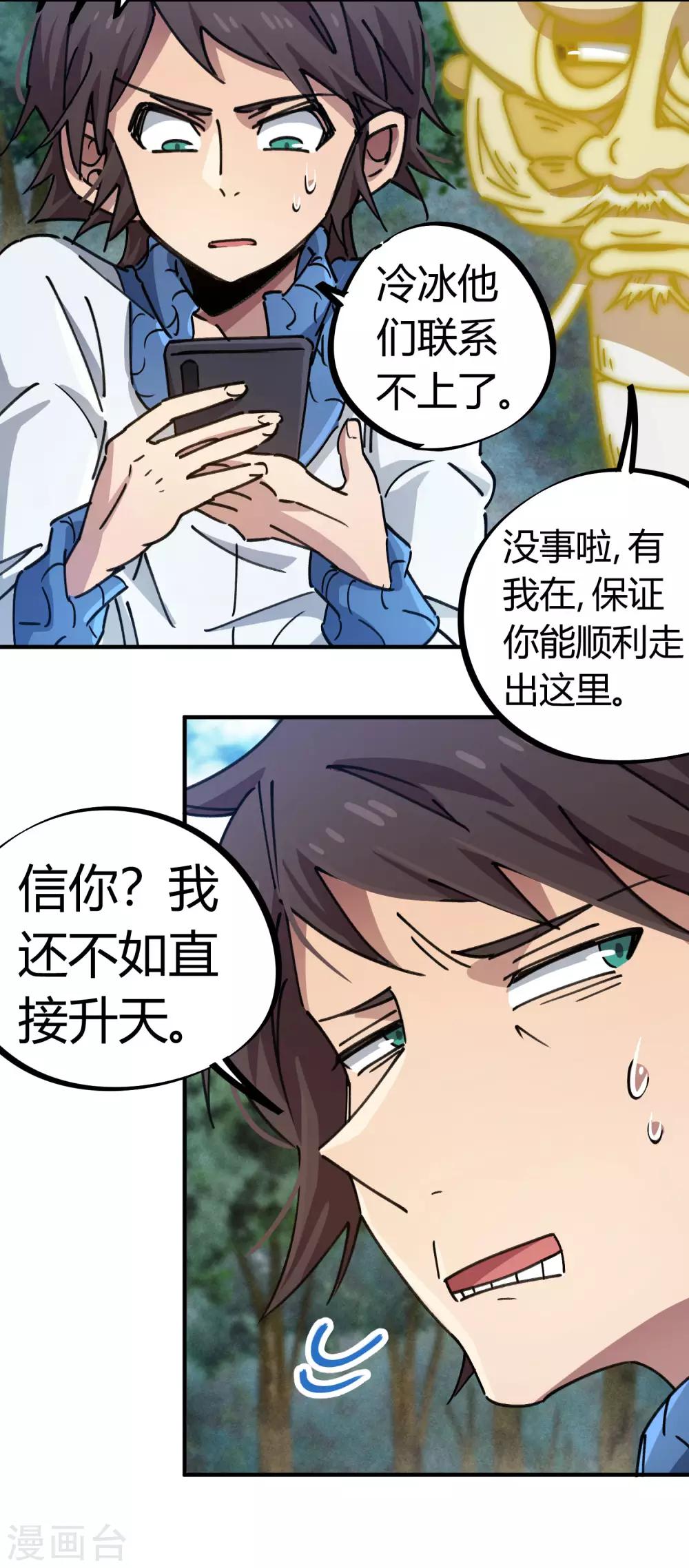 《校园修真狂少》第98话 未卜先知 第16页