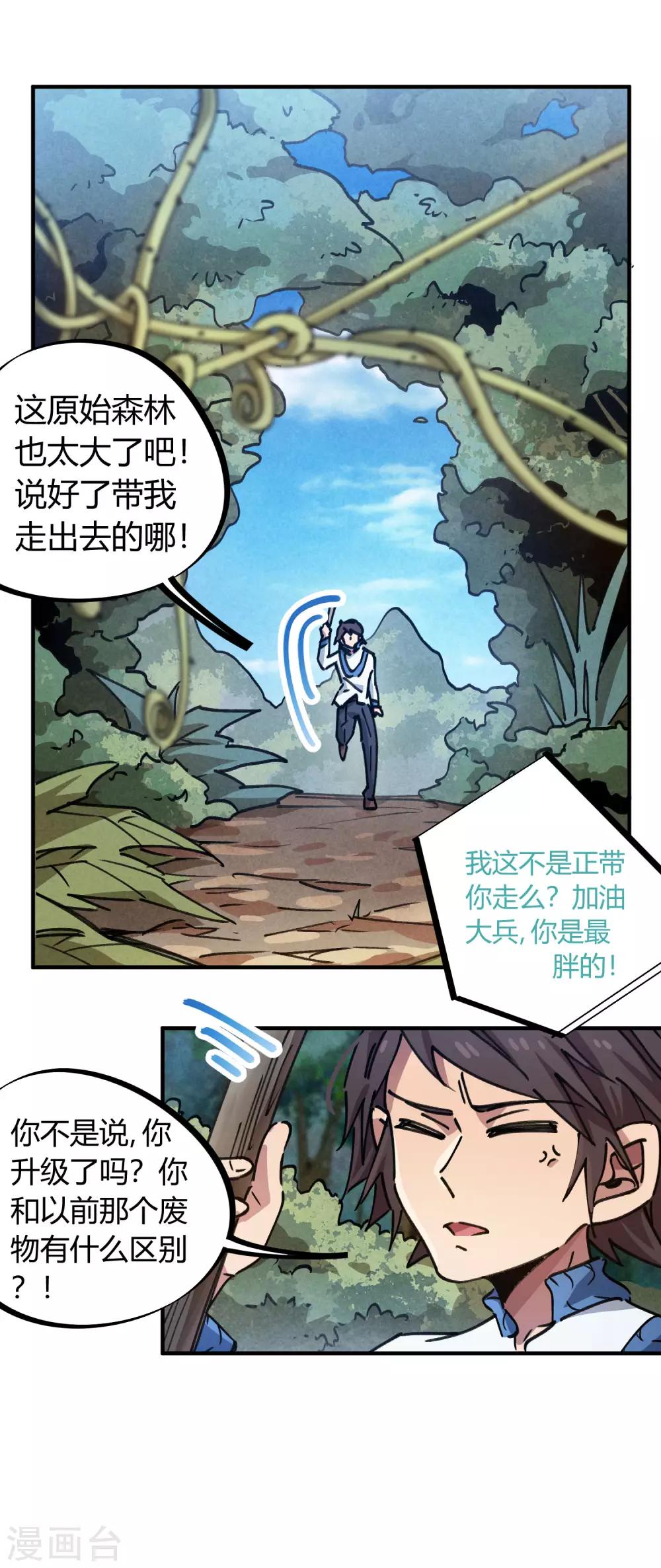 《校园修真狂少》第98话 未卜先知 第18页