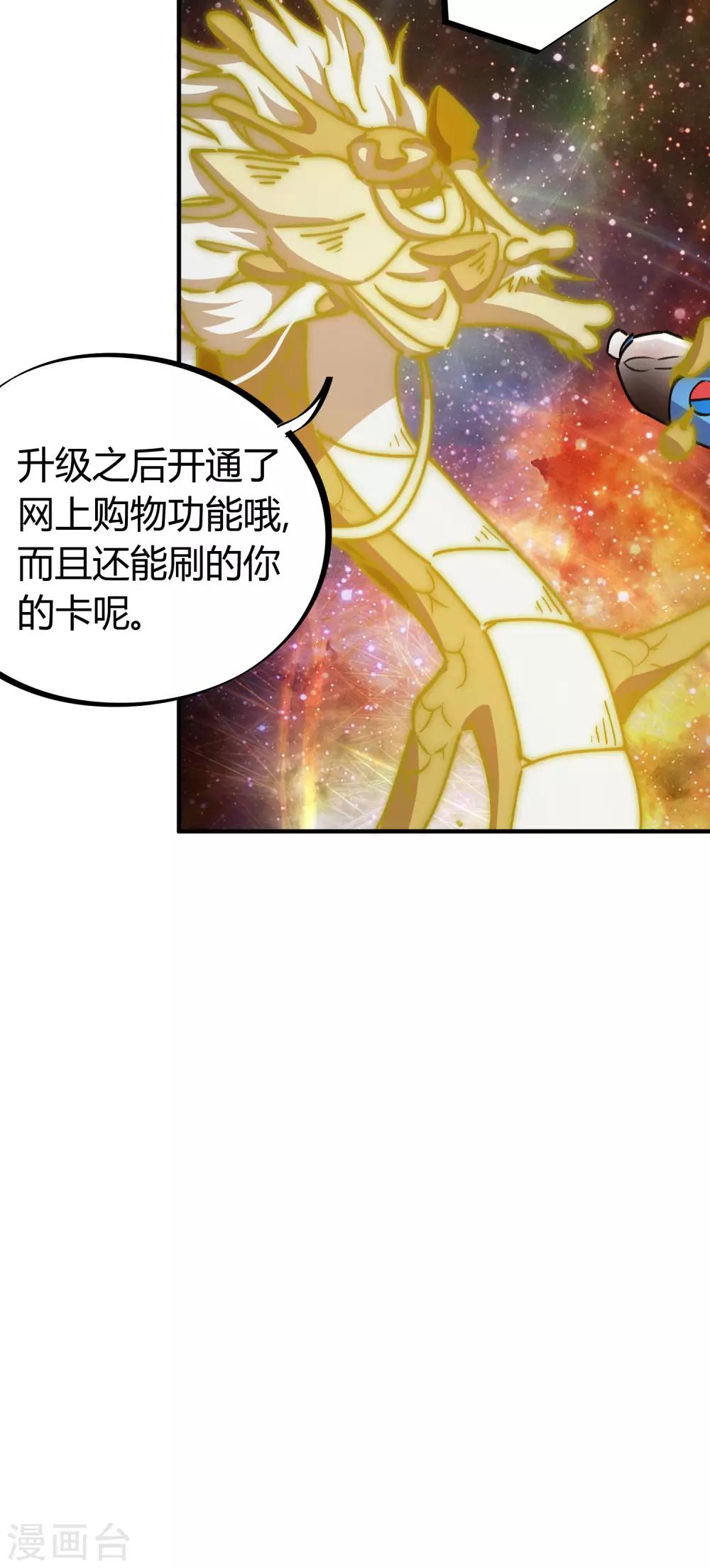 《校园修真狂少》第98话 未卜先知 第28页