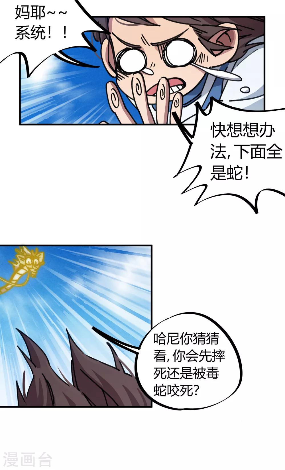 《校园修真狂少》第98话 未卜先知 第5页