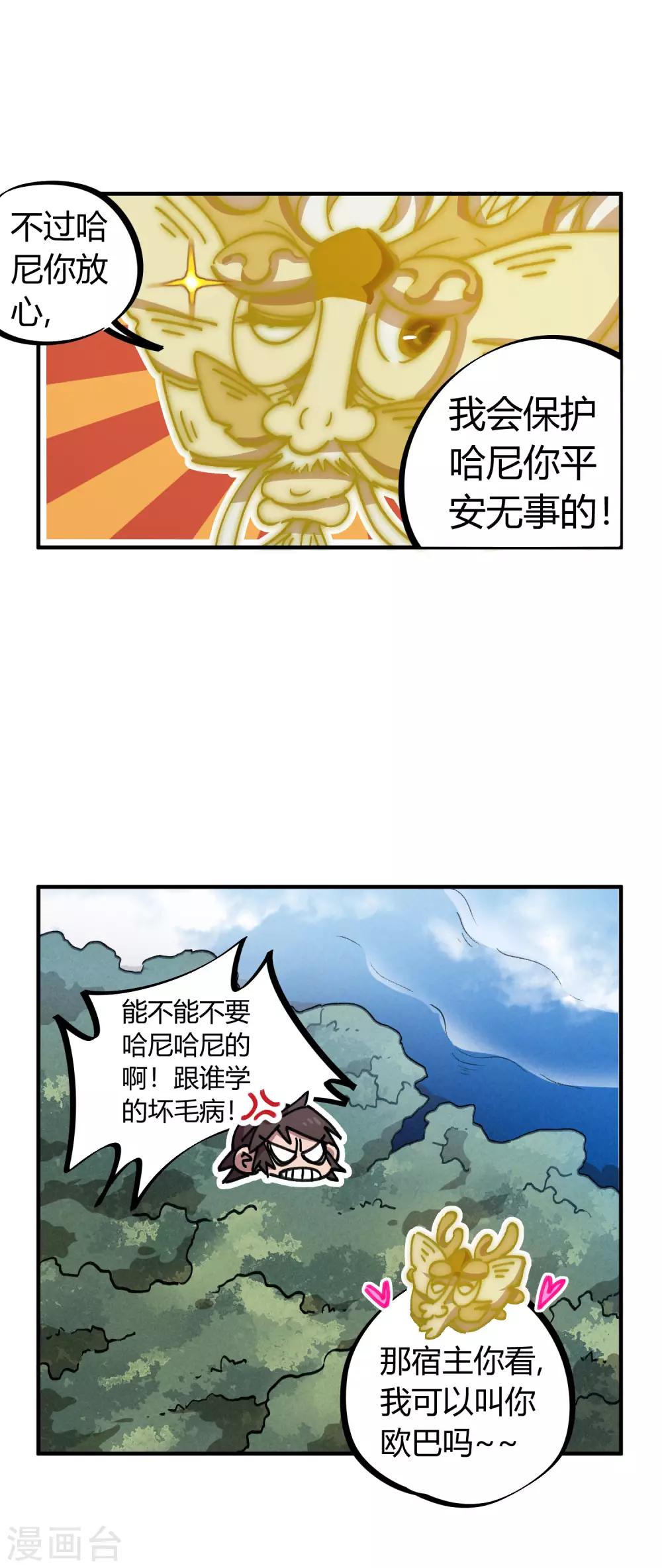 《校园修真狂少》第98话 未卜先知 第7页
