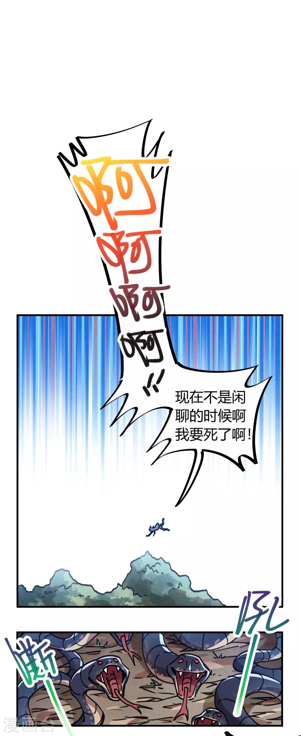 《校园修真狂少》第98话 未卜先知 第8页