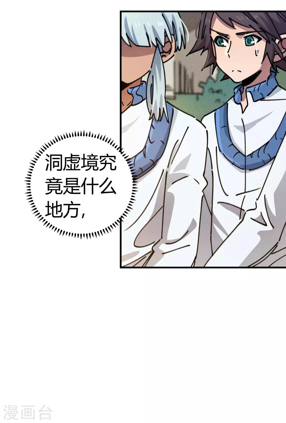 《校园修真狂少》第97话 龙龙升级了！ 第10页