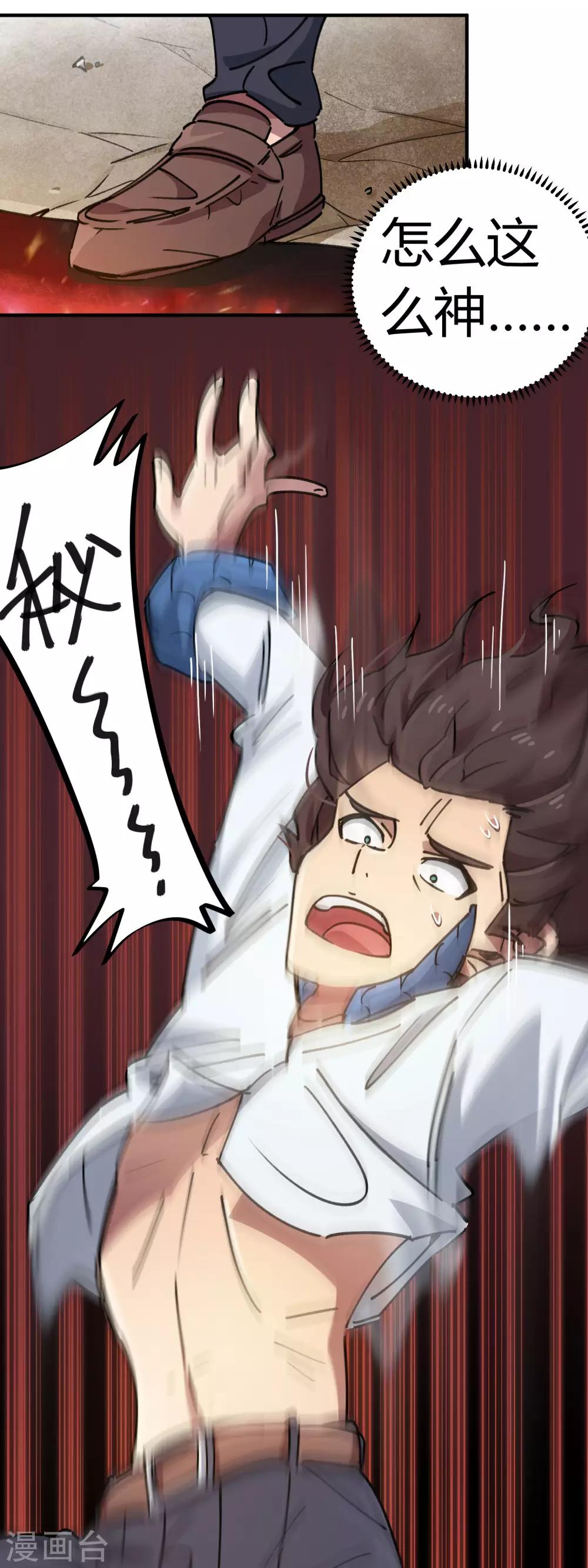 《校园修真狂少》第97话 龙龙升级了！ 第11页
