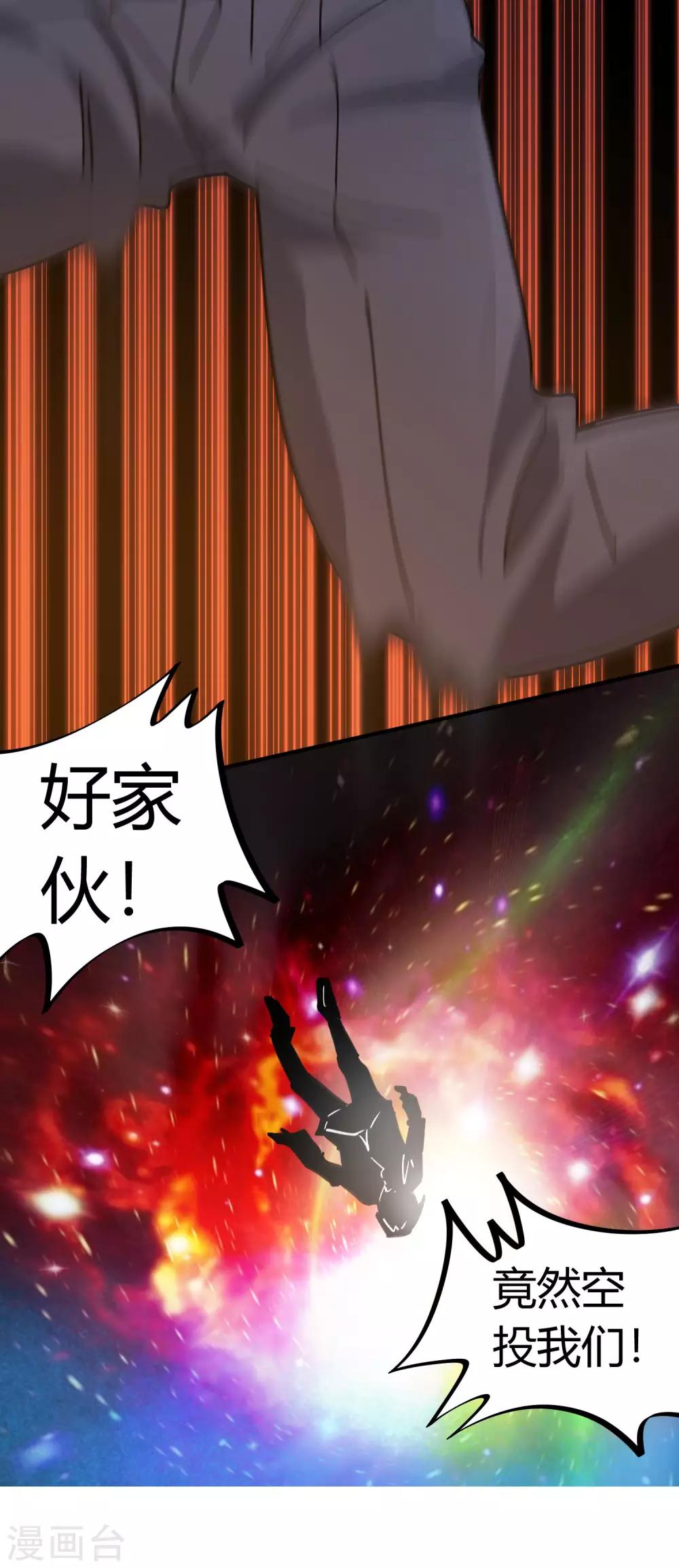 《校园修真狂少》第97话 龙龙升级了！ 第12页