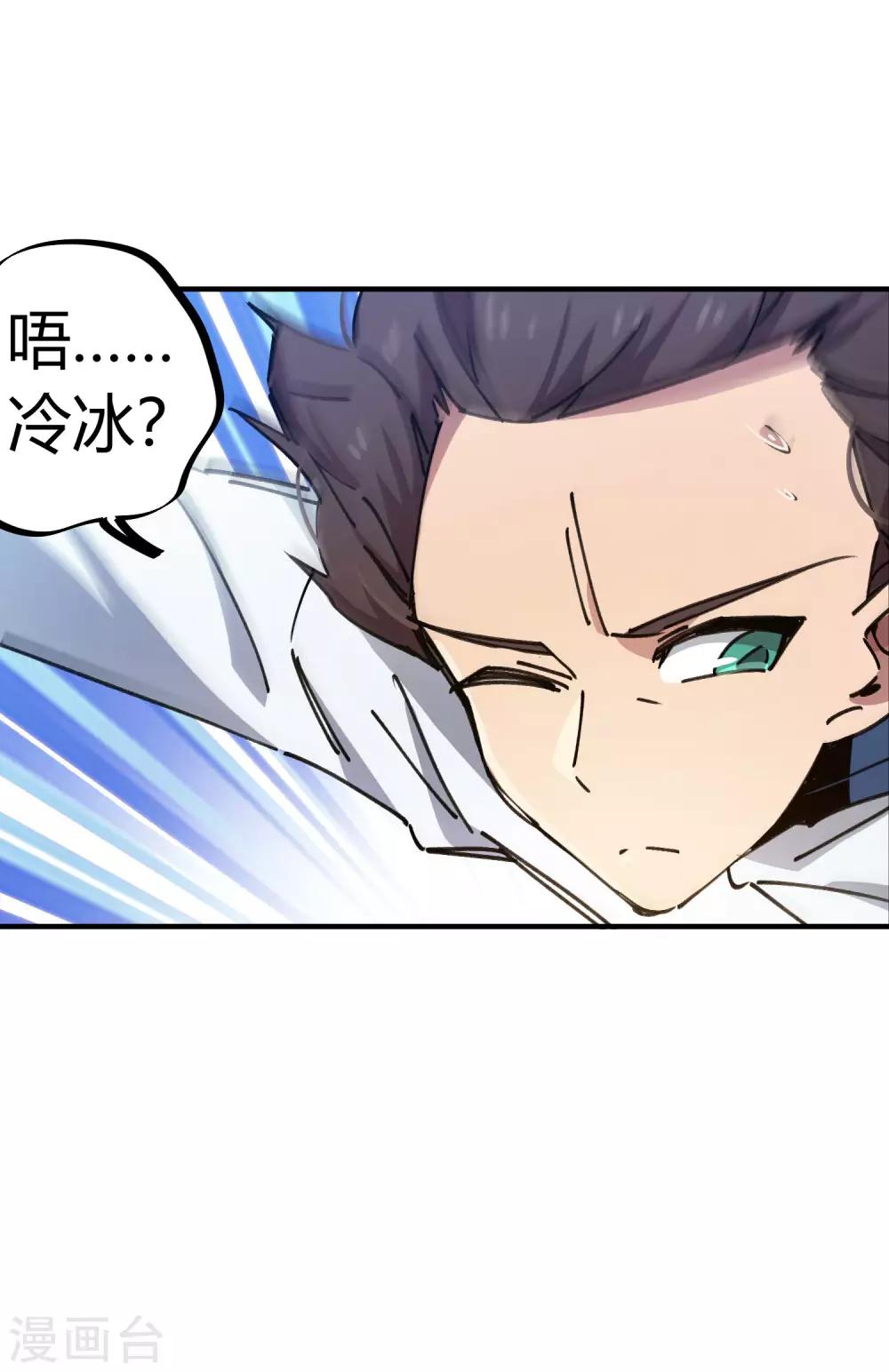 《校园修真狂少》第97话 龙龙升级了！ 第13页